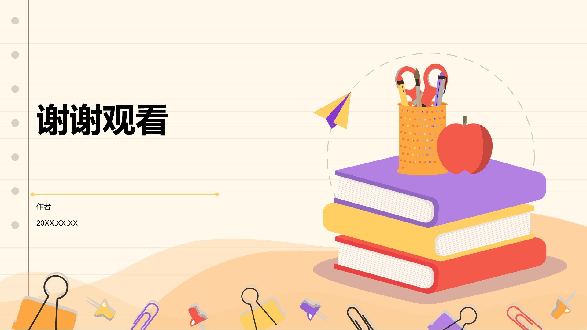 黄色卡通简约学习PPT主题