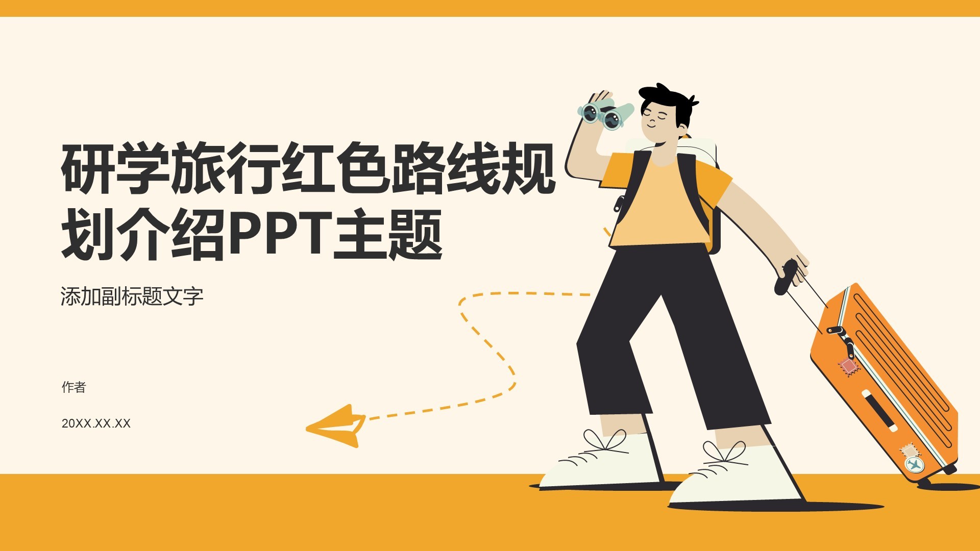 研学旅行红色路线规划介绍PPT主题