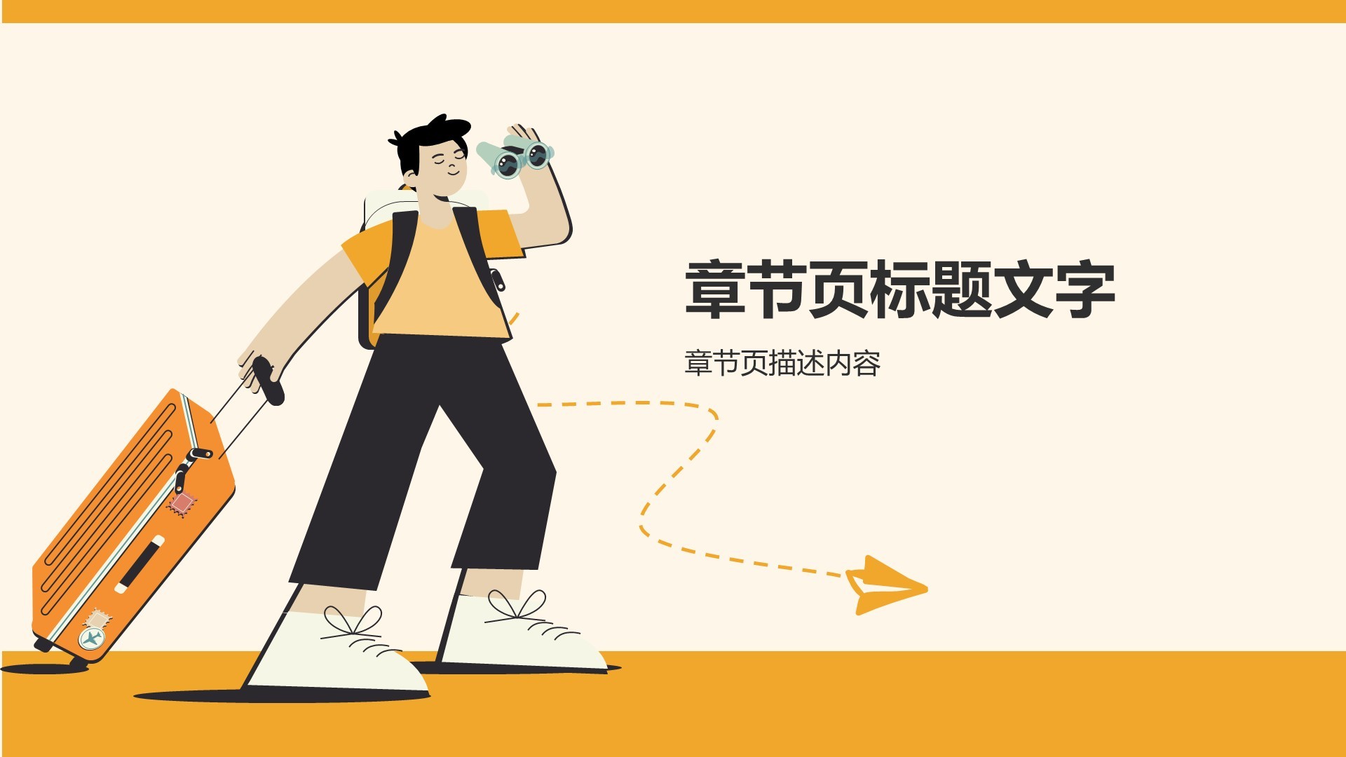 研学旅行红色路线规划介绍PPT主题