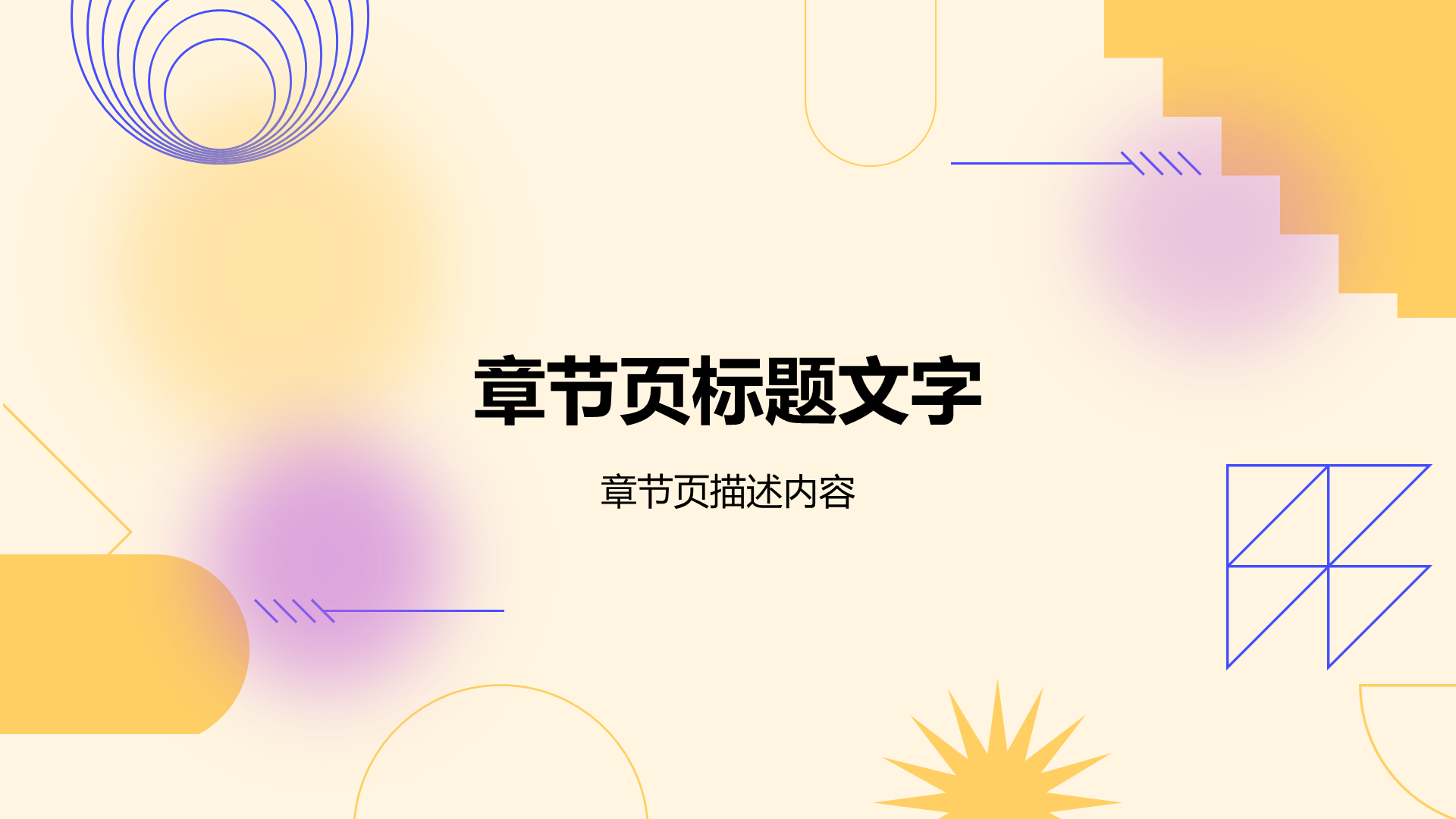 黄色简约风教育培训PPT主题