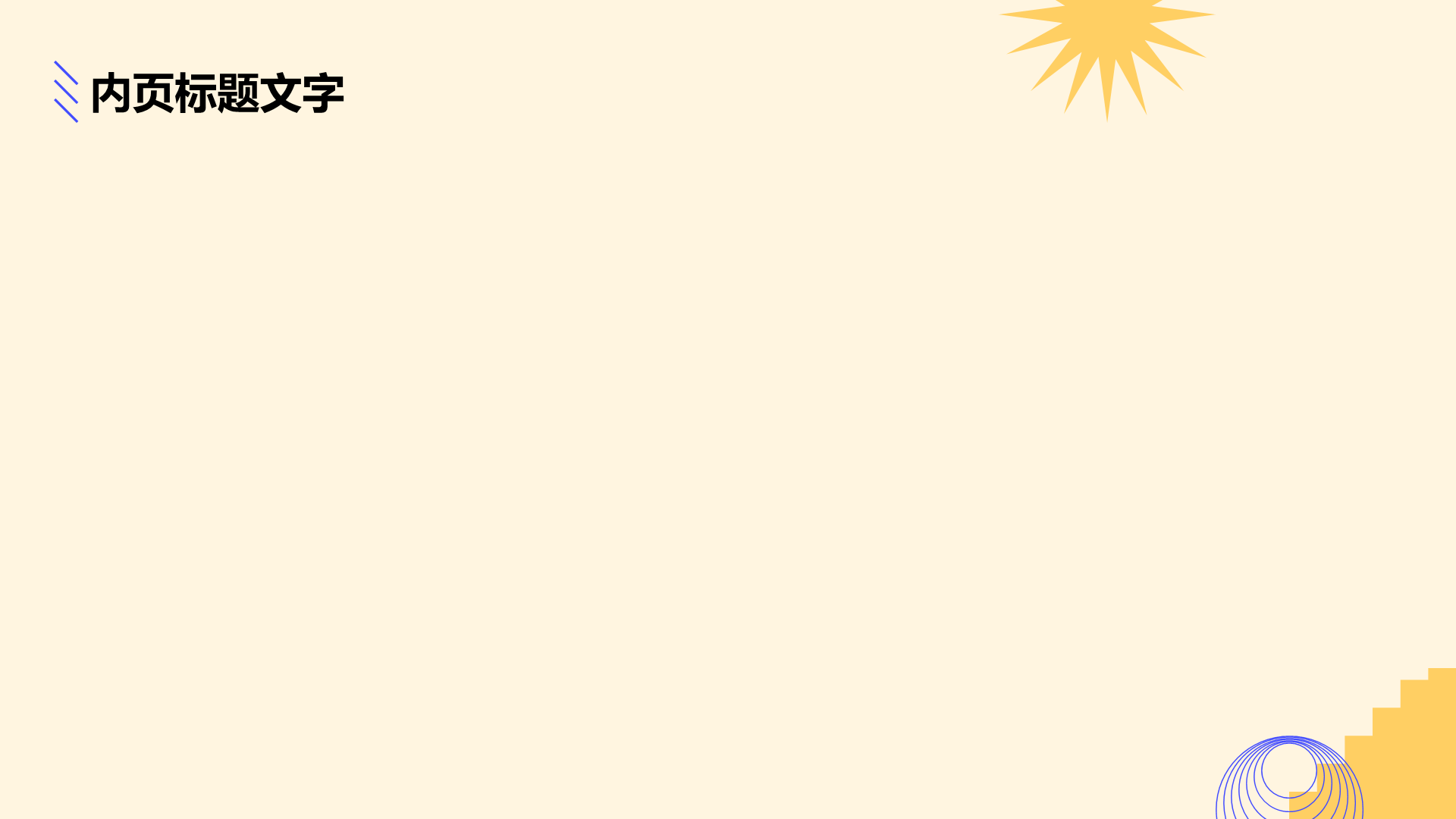 黄色简约风教育培训PPT主题