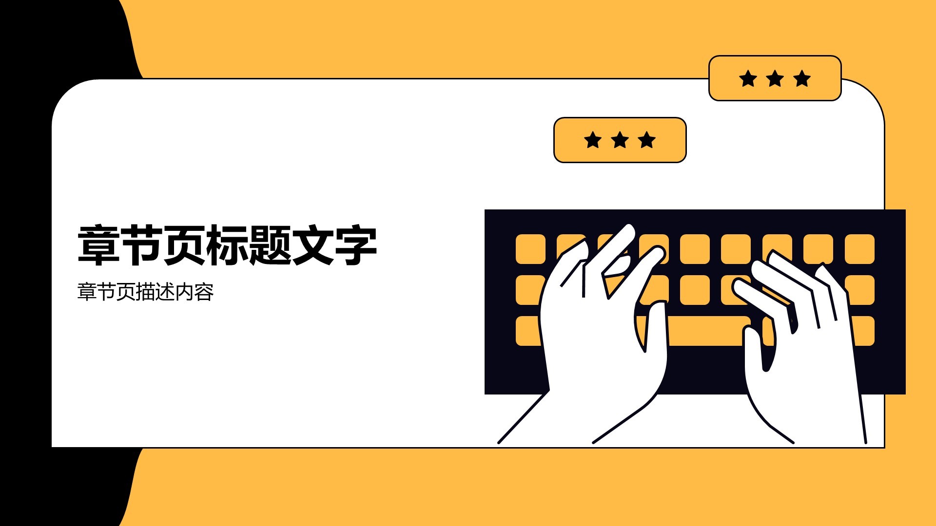 黄色插画风通用行业PPT主题