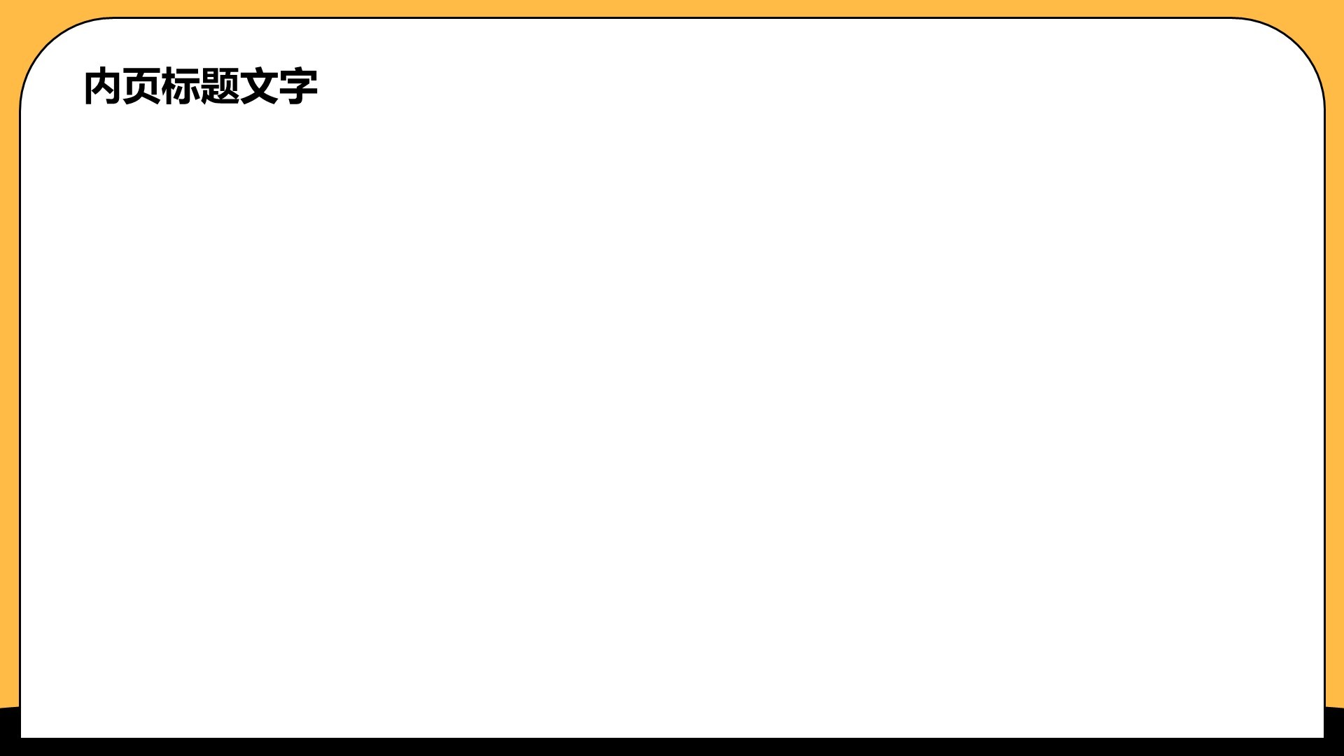 黄色插画风通用行业PPT主题