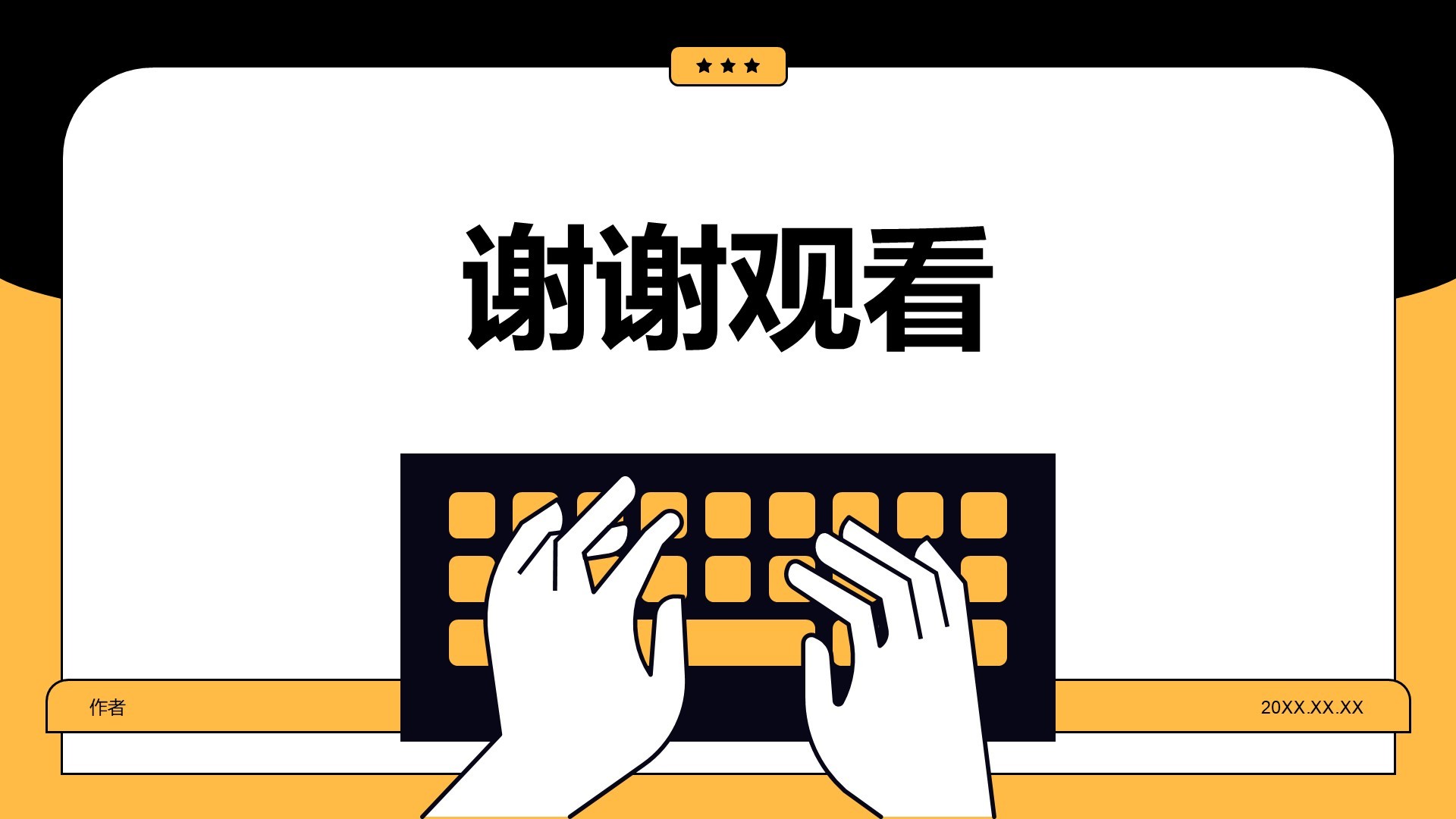 黄色插画风通用行业PPT主题