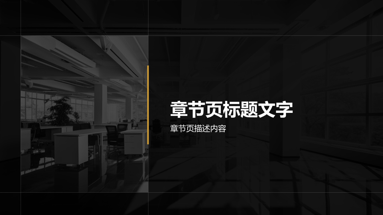 工作方向与调整方案PPT主题