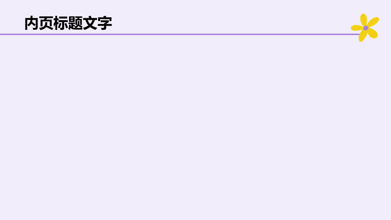 紫色插画风教育培训班会PPT主题