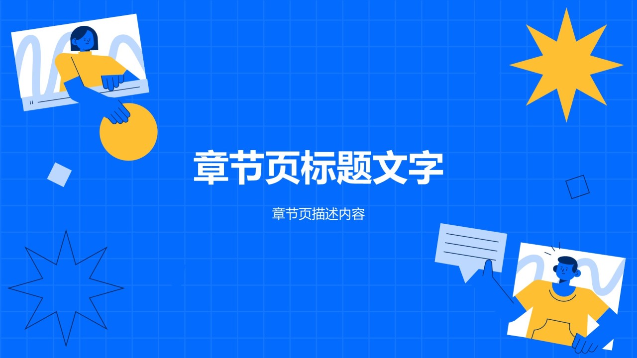 蓝色插画风商务培训PPT