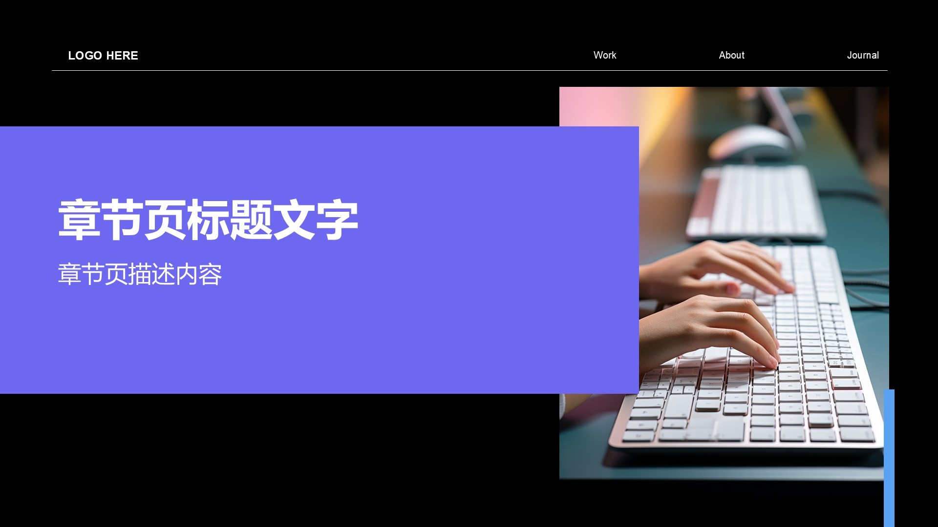 新员工入职自我介绍PPT主题