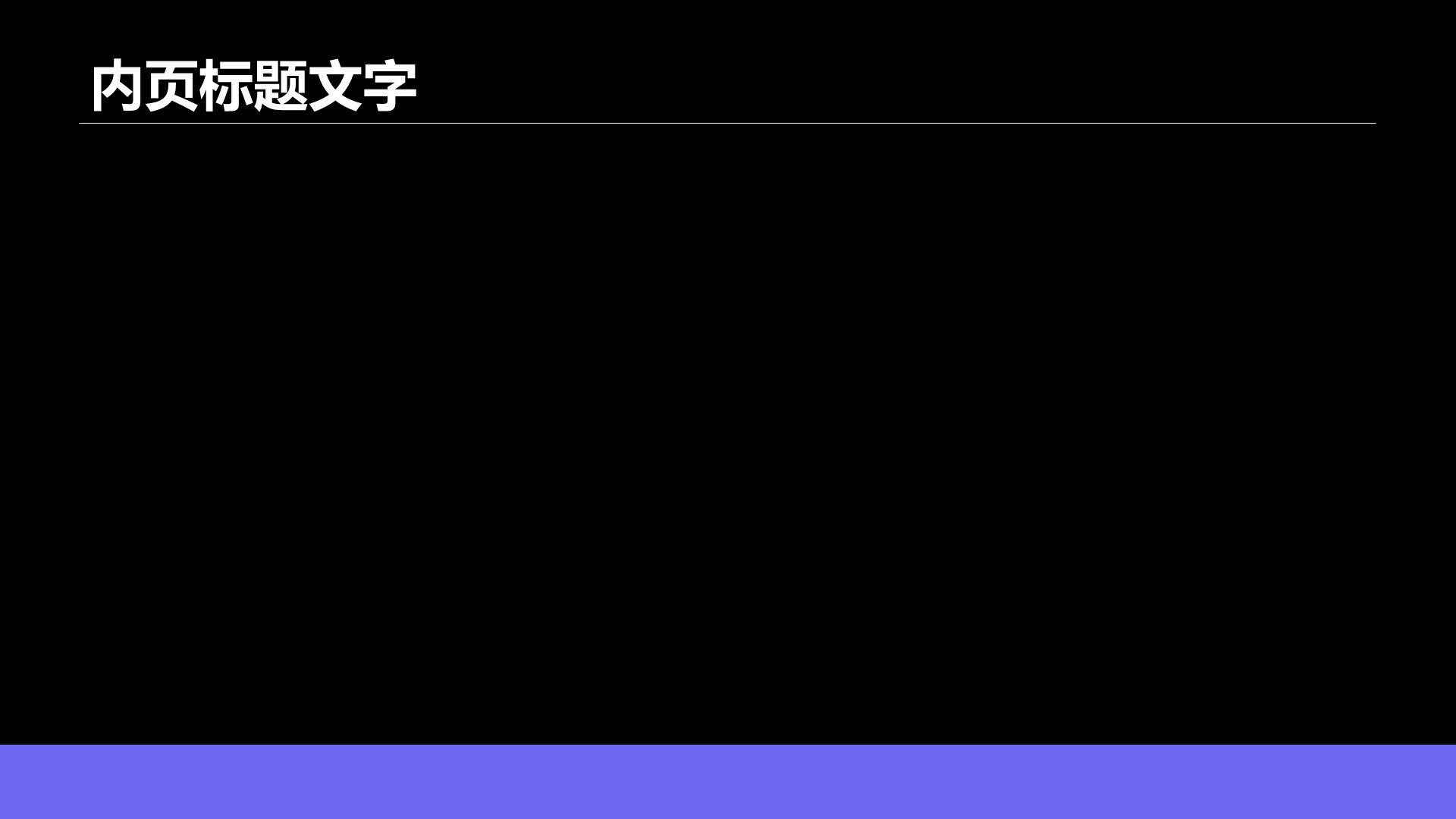 新员工入职自我介绍PPT主题