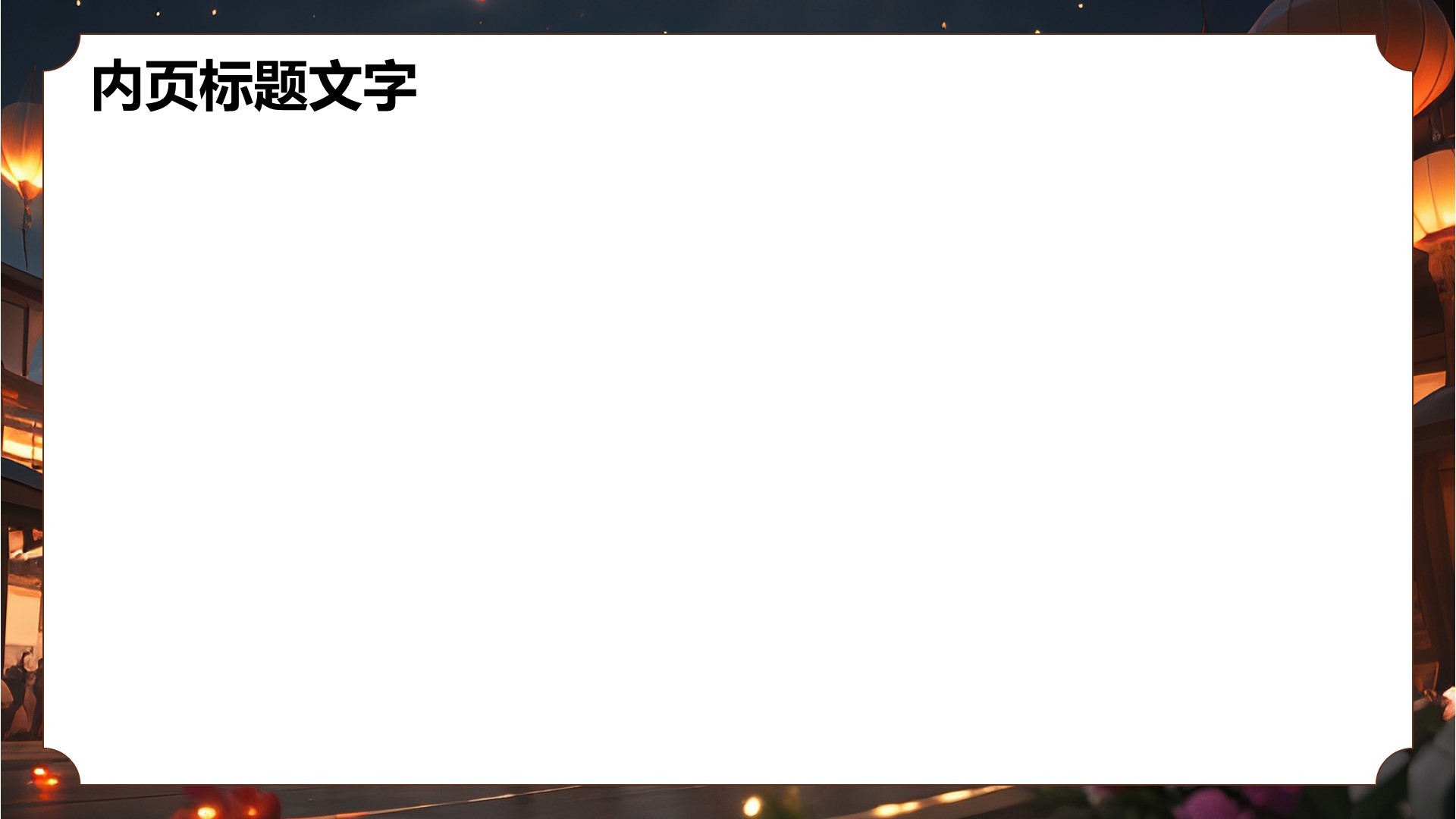 红色复古风舞龙PPT主题