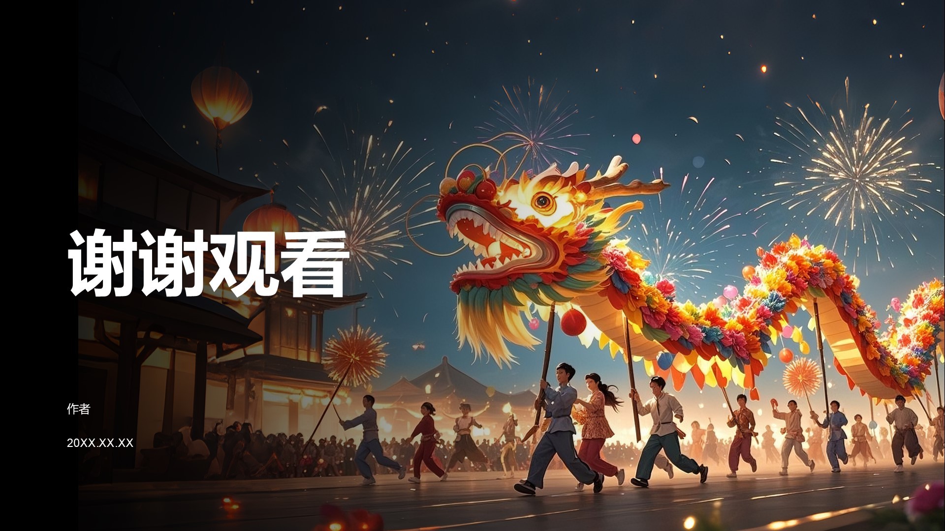 红色复古风舞龙PPT主题