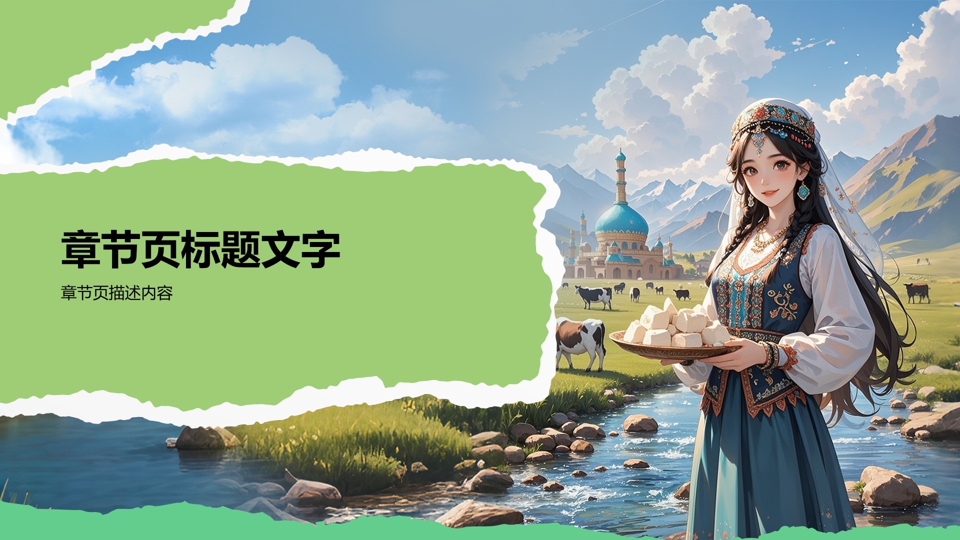 绿色插画风新疆旅游攻略PPT