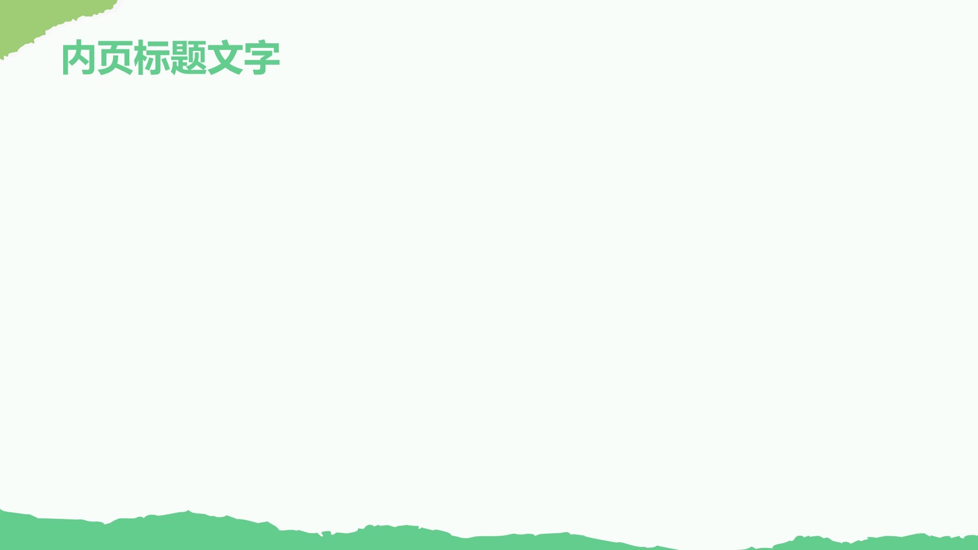 绿色插画风新疆旅游攻略PPT