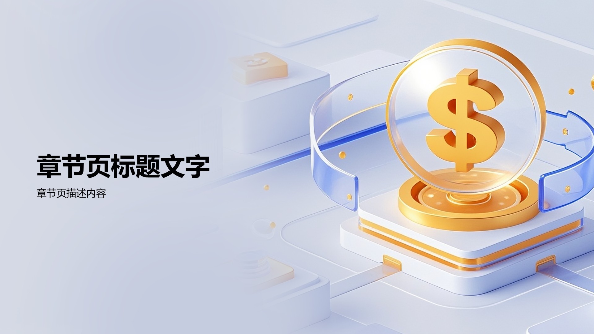 低空经济行业分析PPT主题