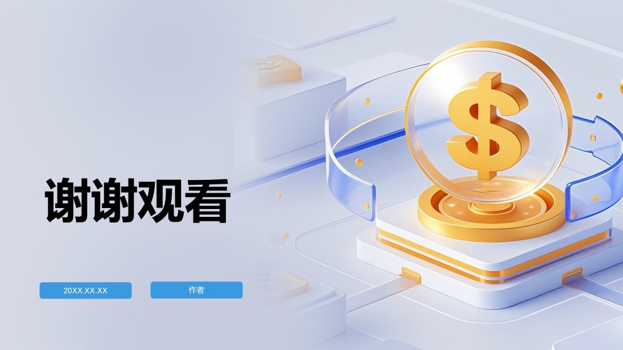 低空经济行业分析PPT主题
