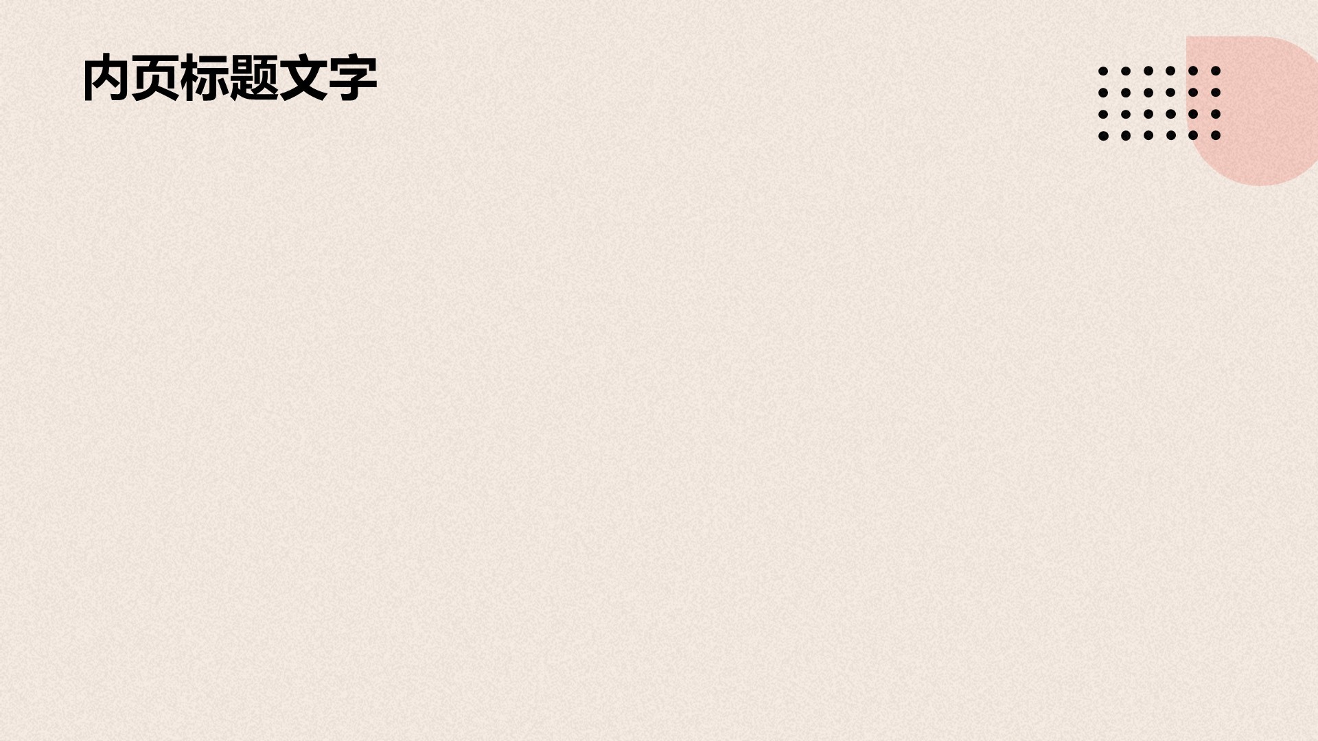 室内设计灵感与提案PPT主题