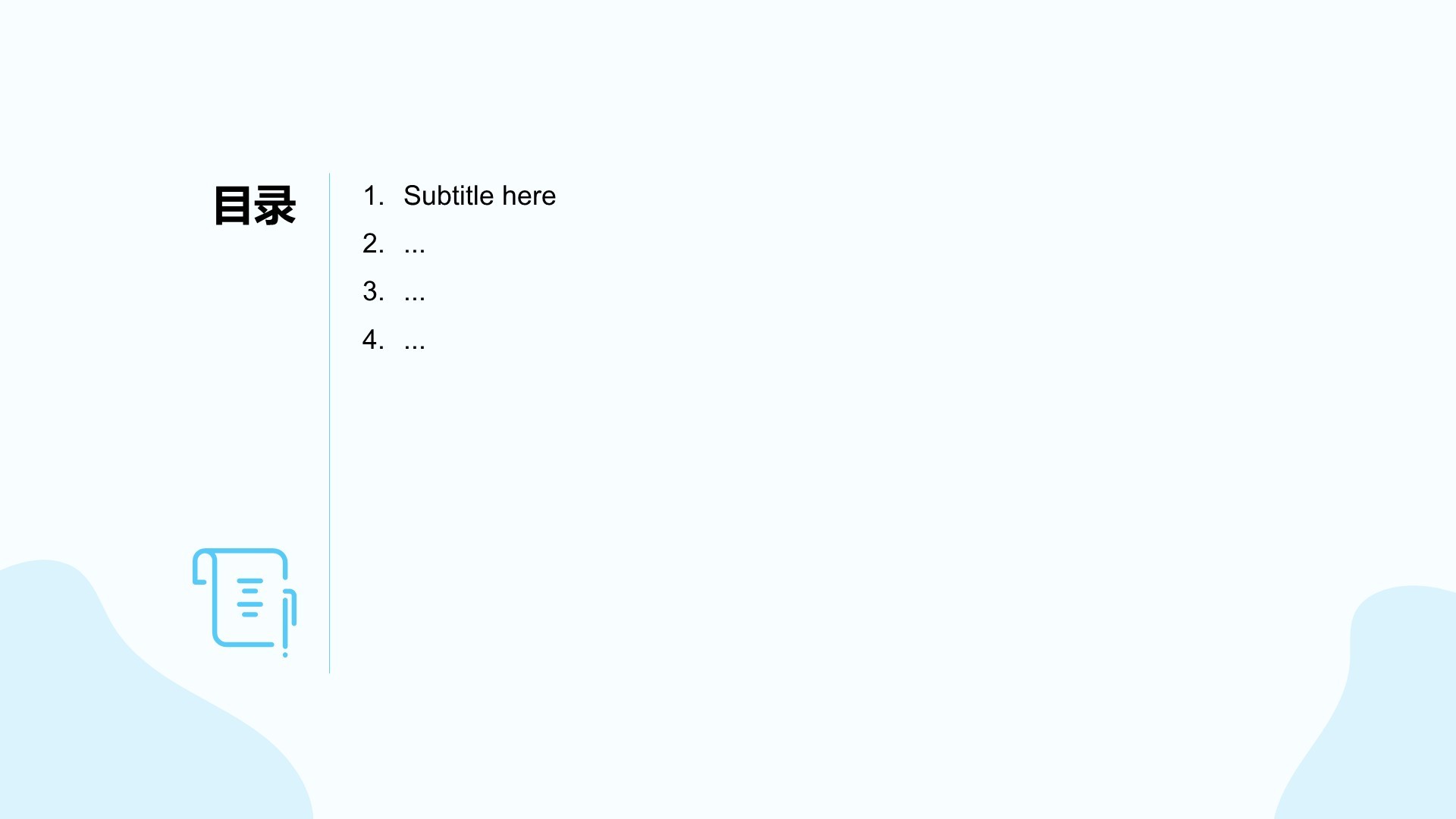 蓝色卡通风教学课件PPT主题