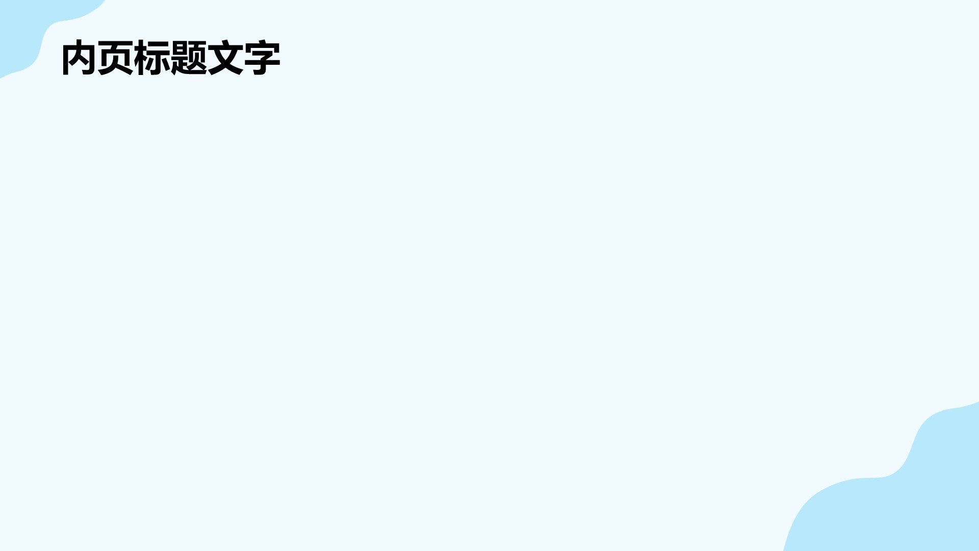 蓝色卡通风教学课件PPT主题