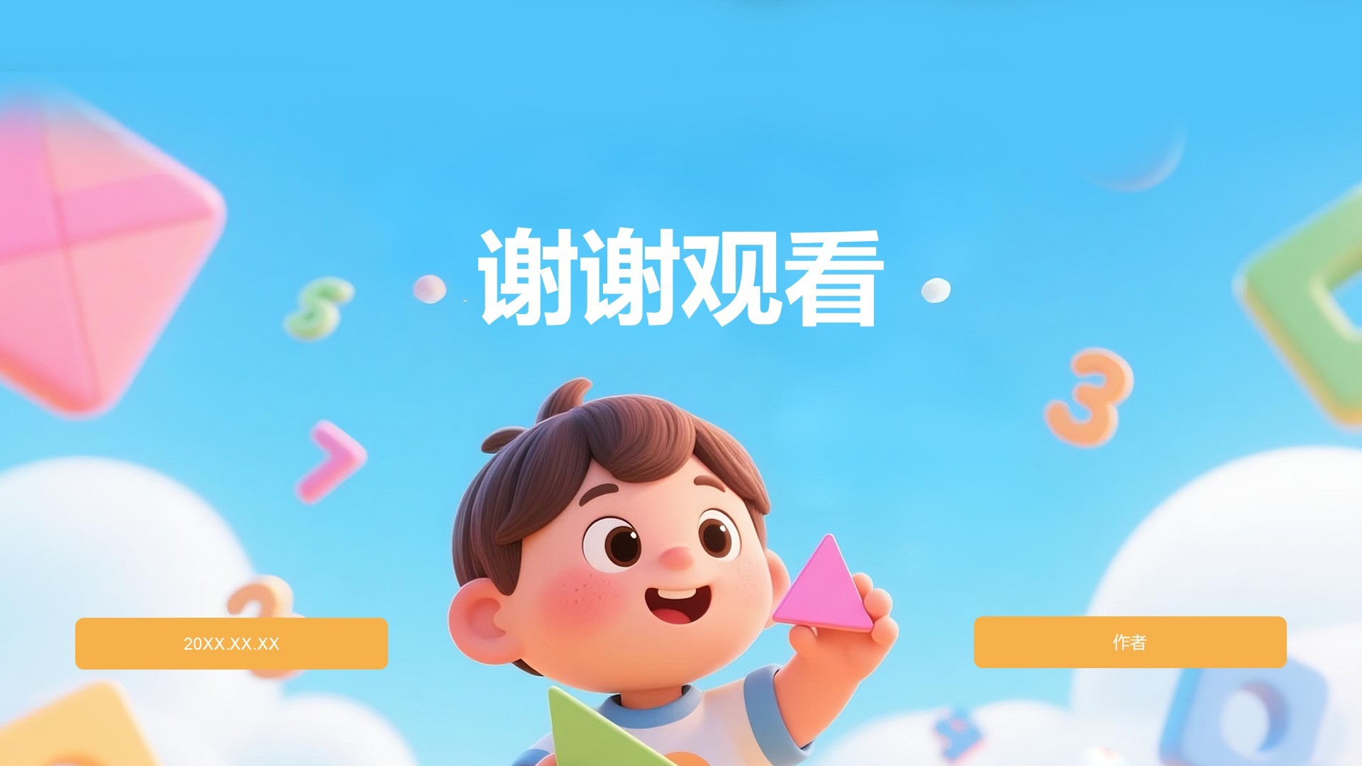 蓝色卡通风教学课件PPT主题