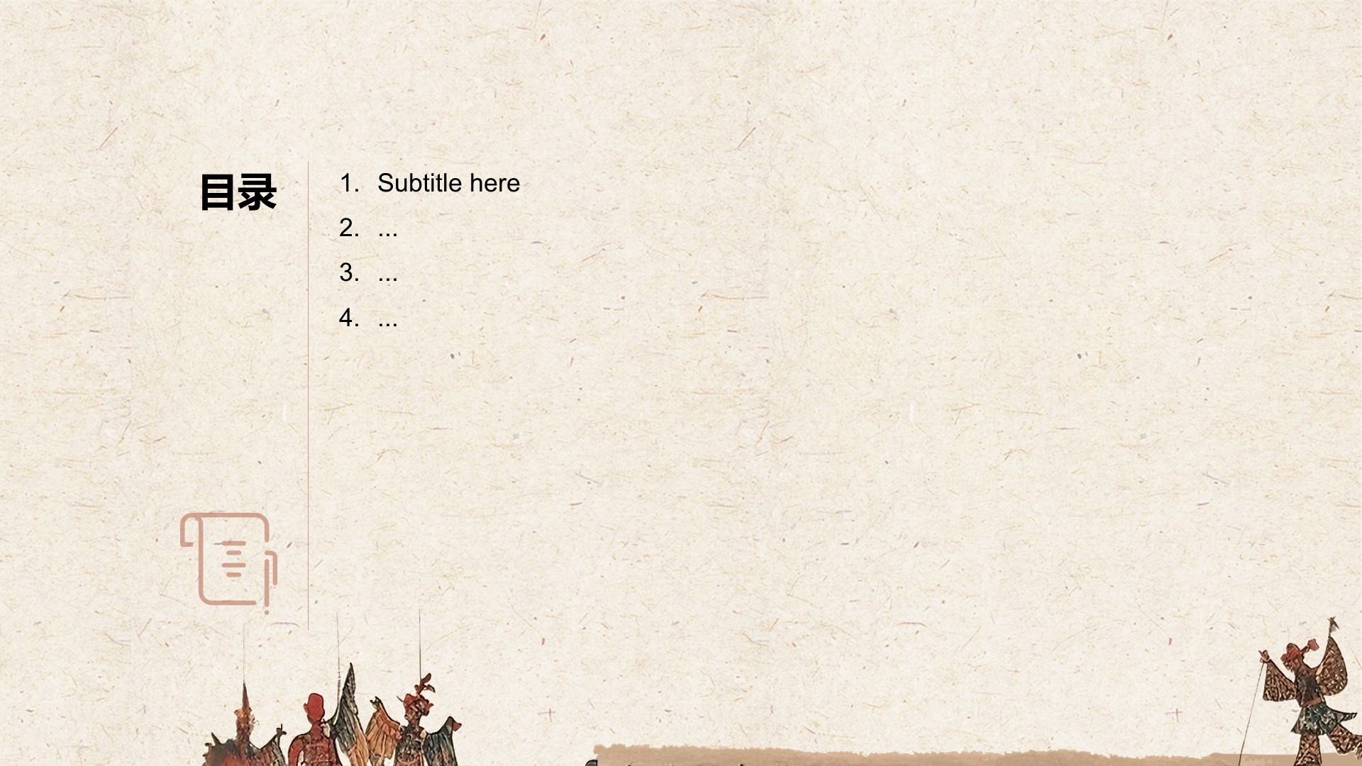 红色复古风传统文化皮影戏PPT主题