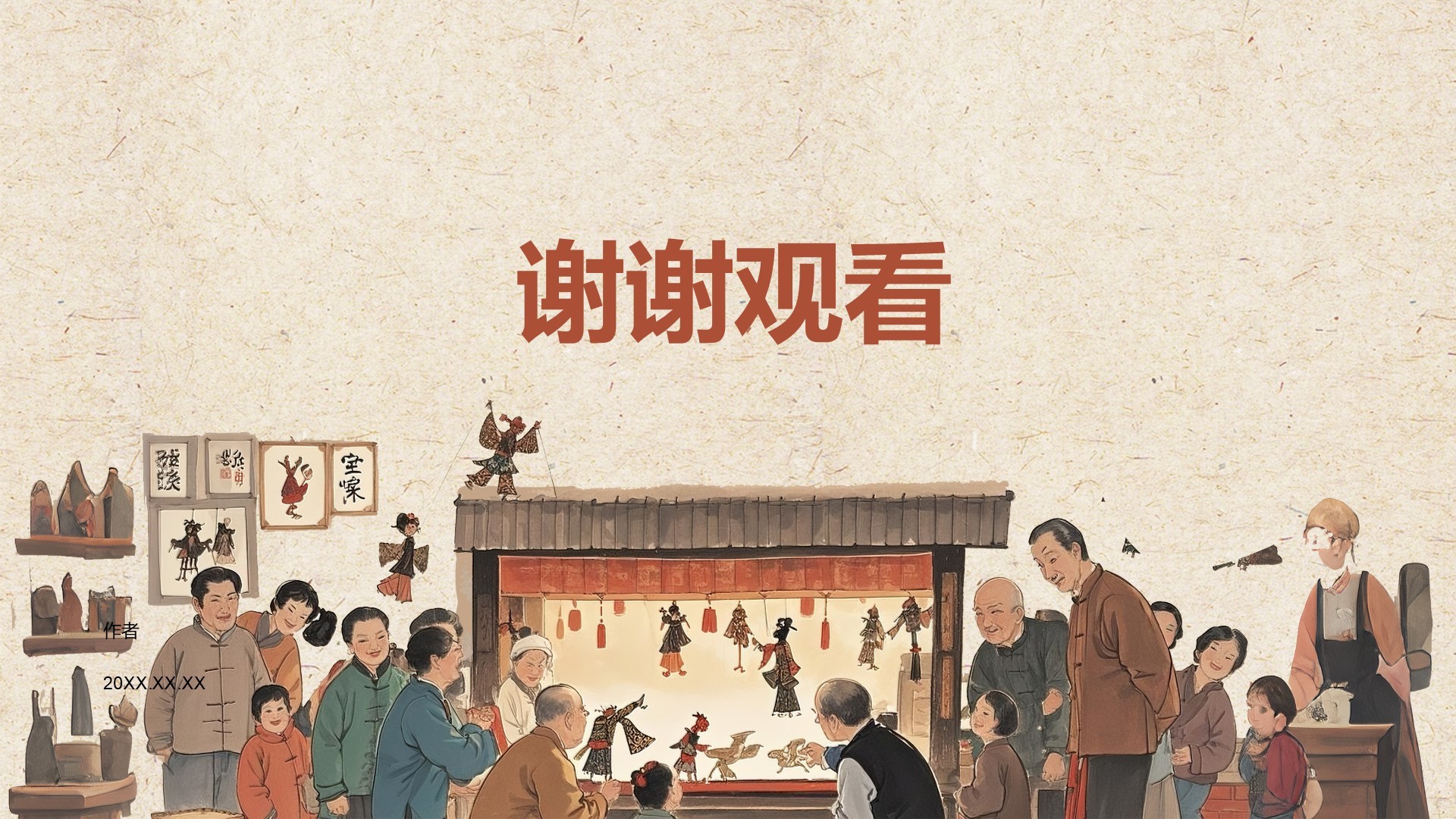 红色复古风传统文化皮影戏PPT主题