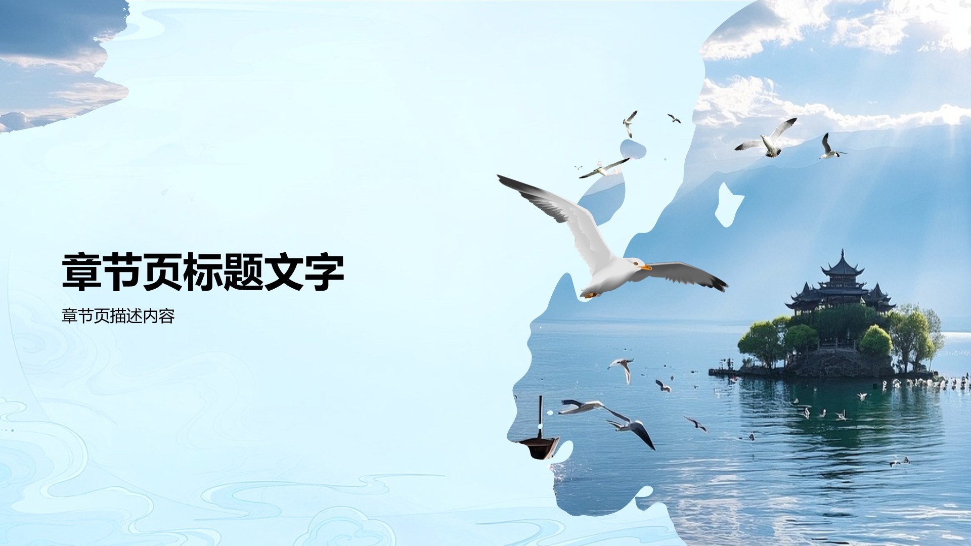 蓝色摄影风洱海之旅PPT主题