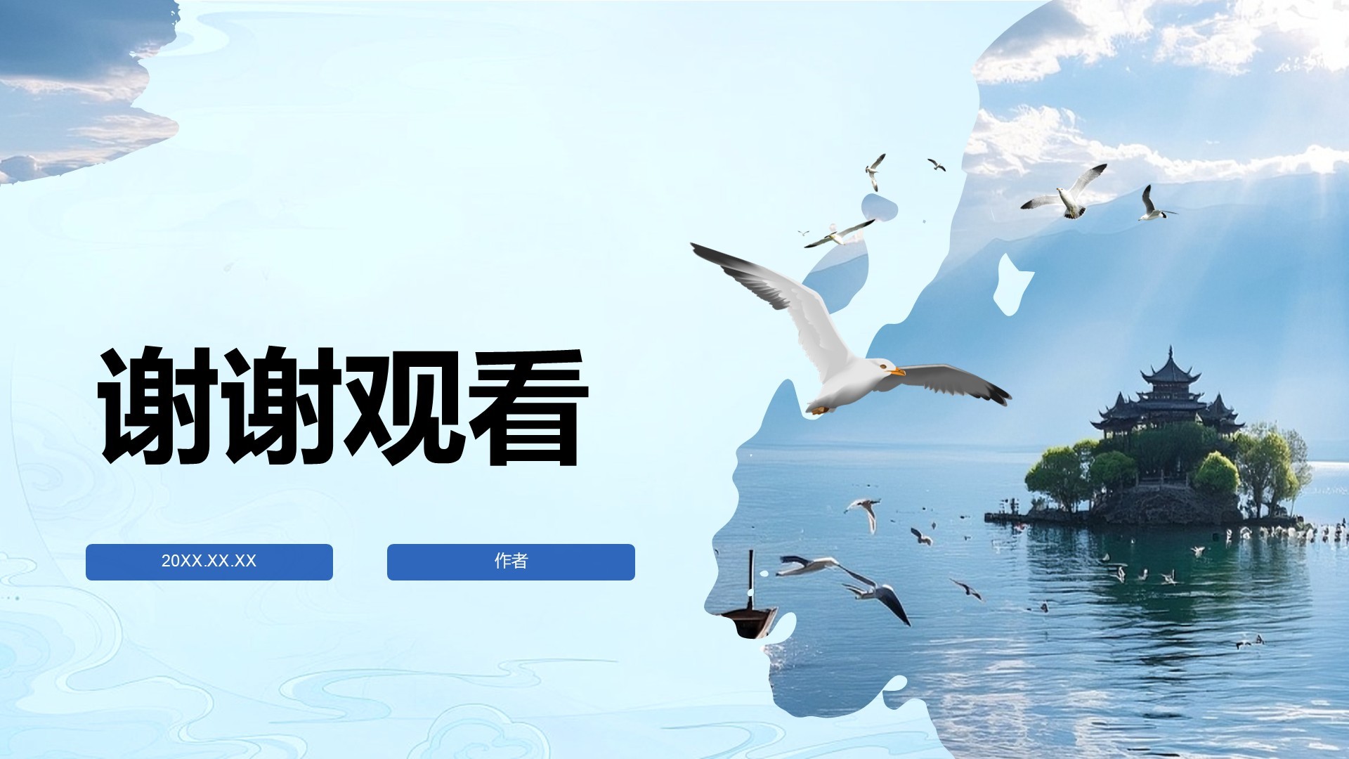 蓝色摄影风洱海之旅PPT主题