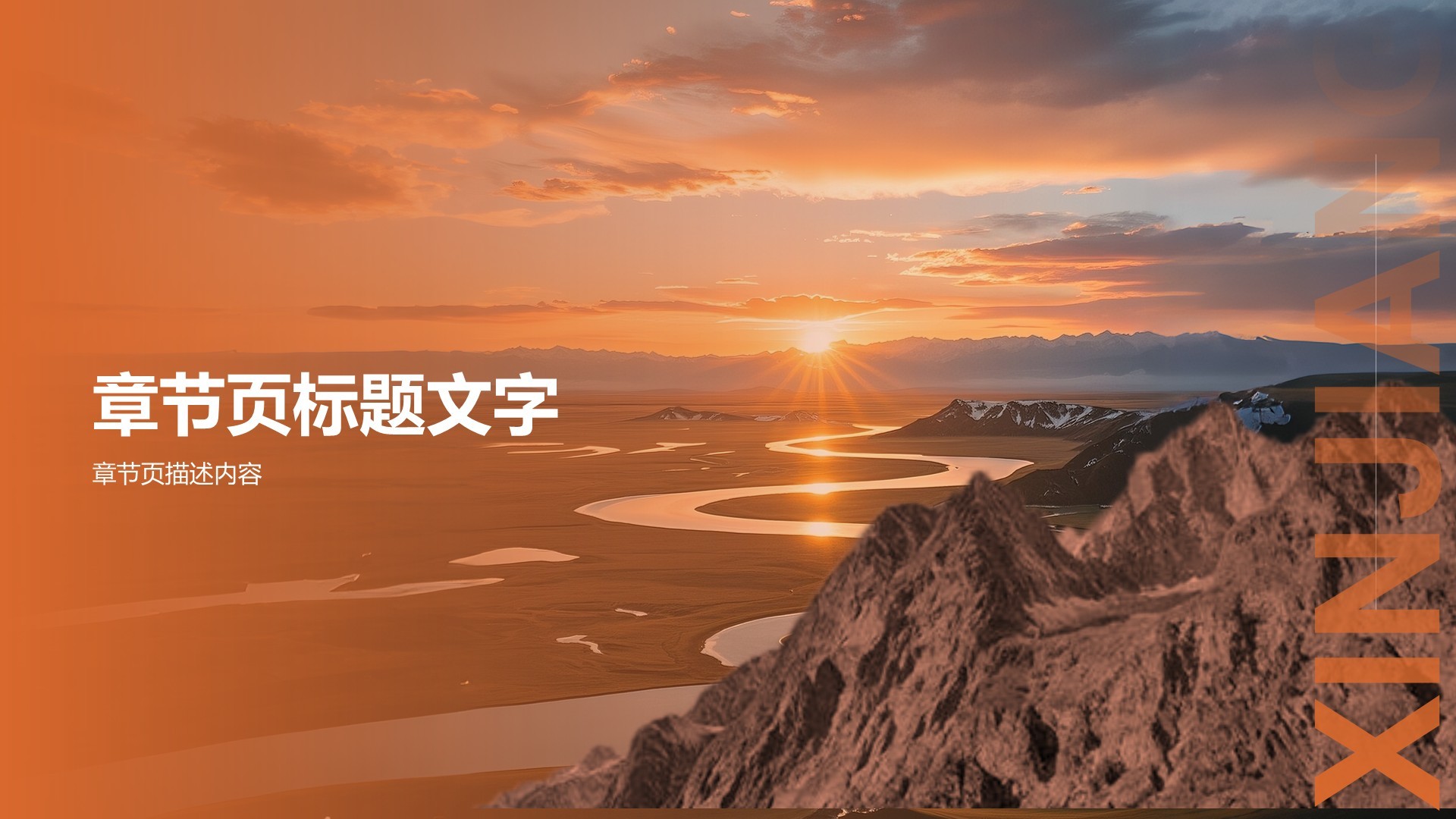 橙色摄影风新疆独库公路攻略PPT主题