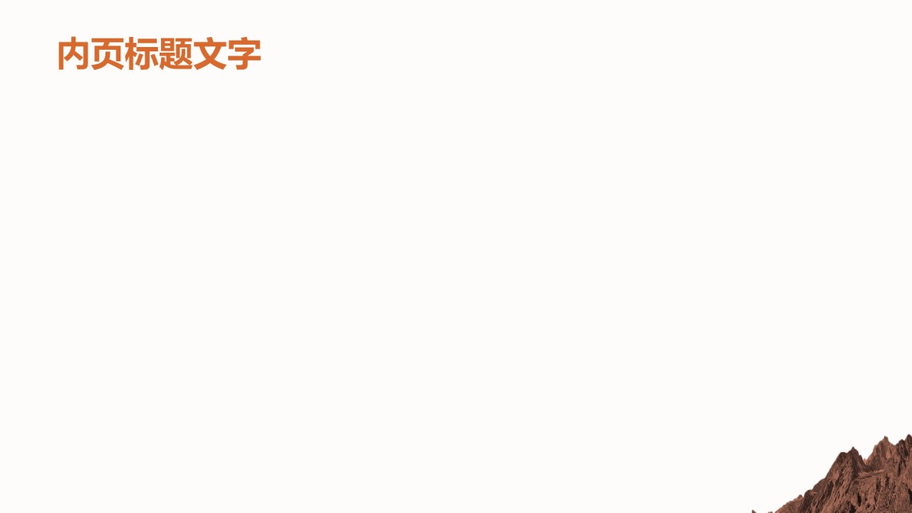 橙色摄影风新疆独库公路攻略PPT主题