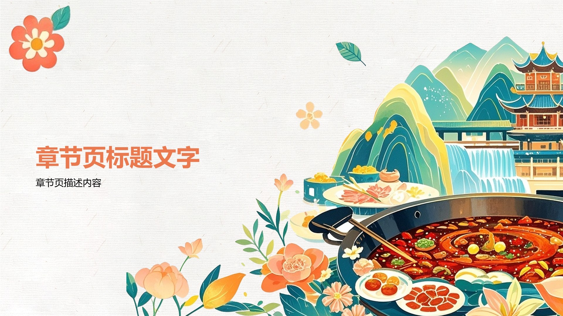 绿色手绘风重庆旅游攻略PPT