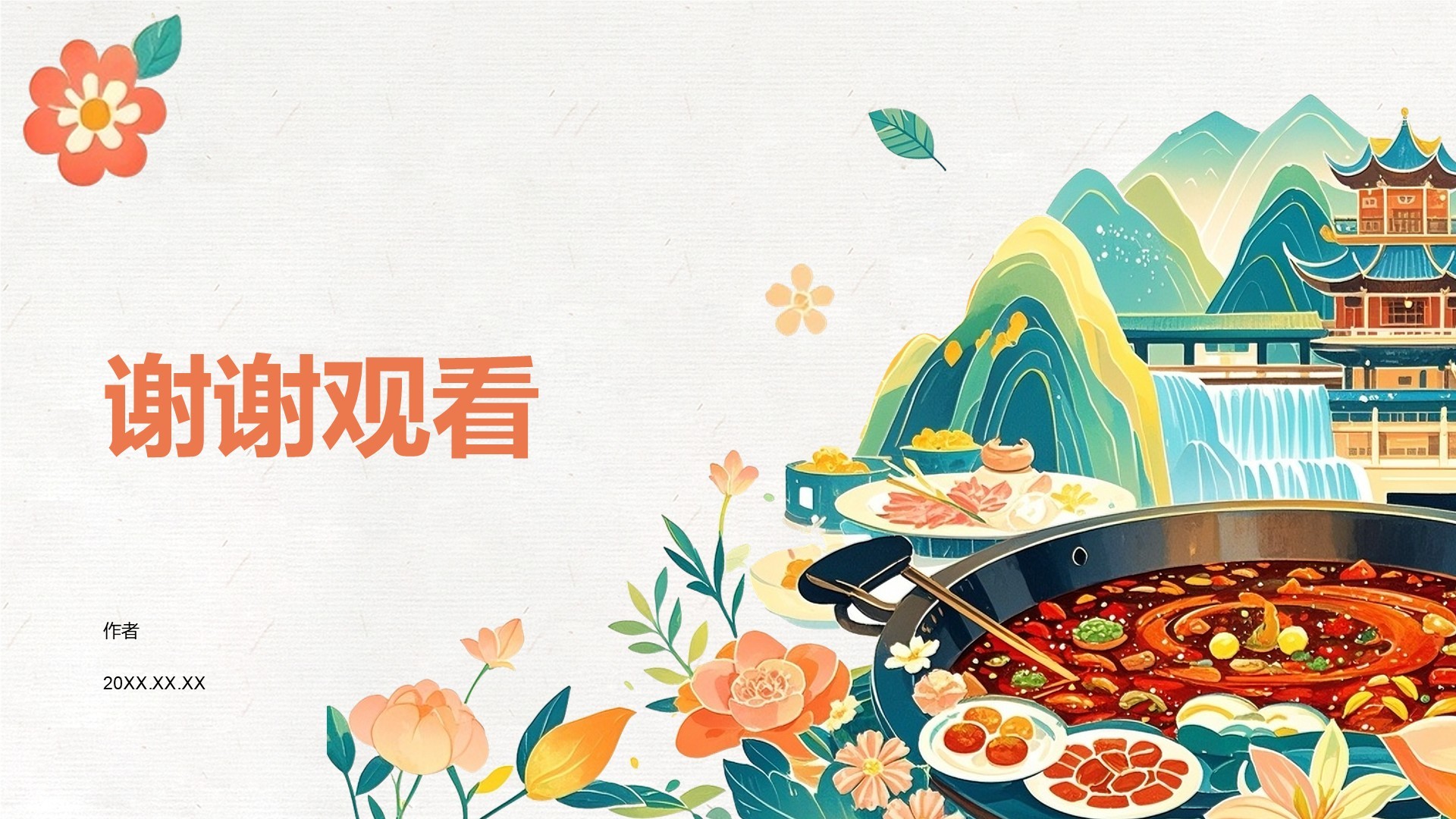 绿色手绘风重庆旅游攻略PPT