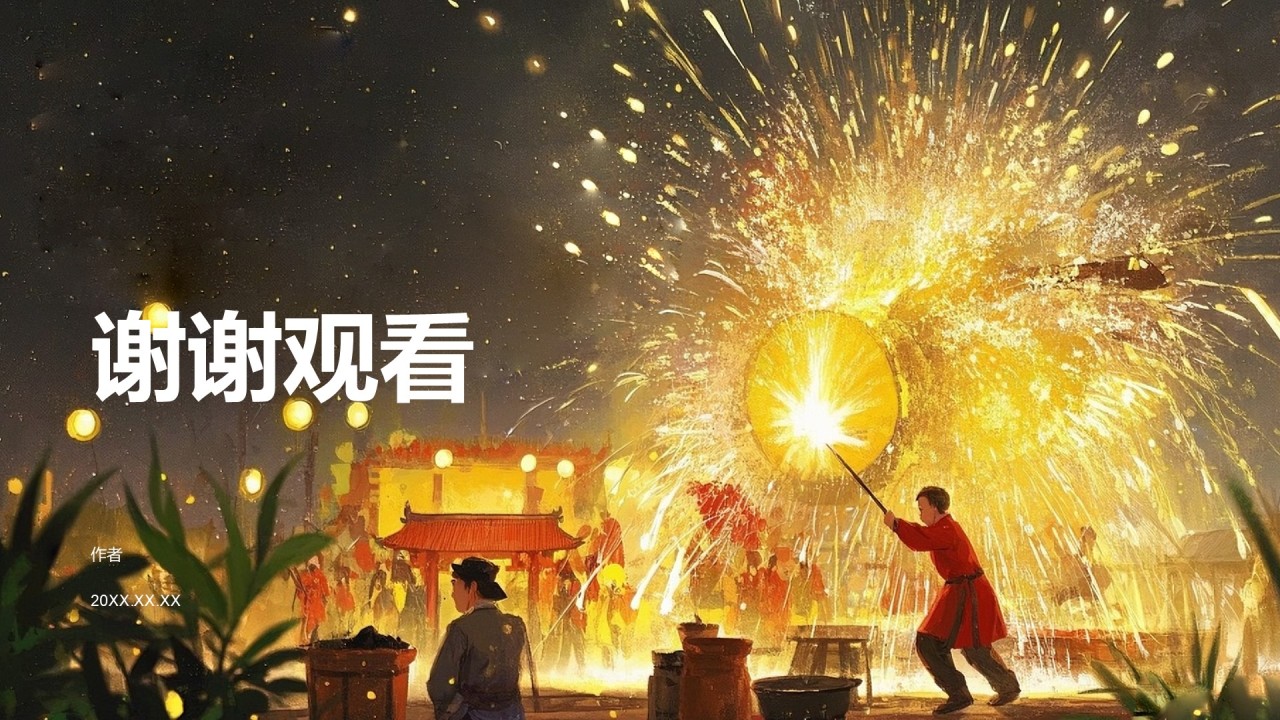 黄色复古风非遗打铁花PPT主题