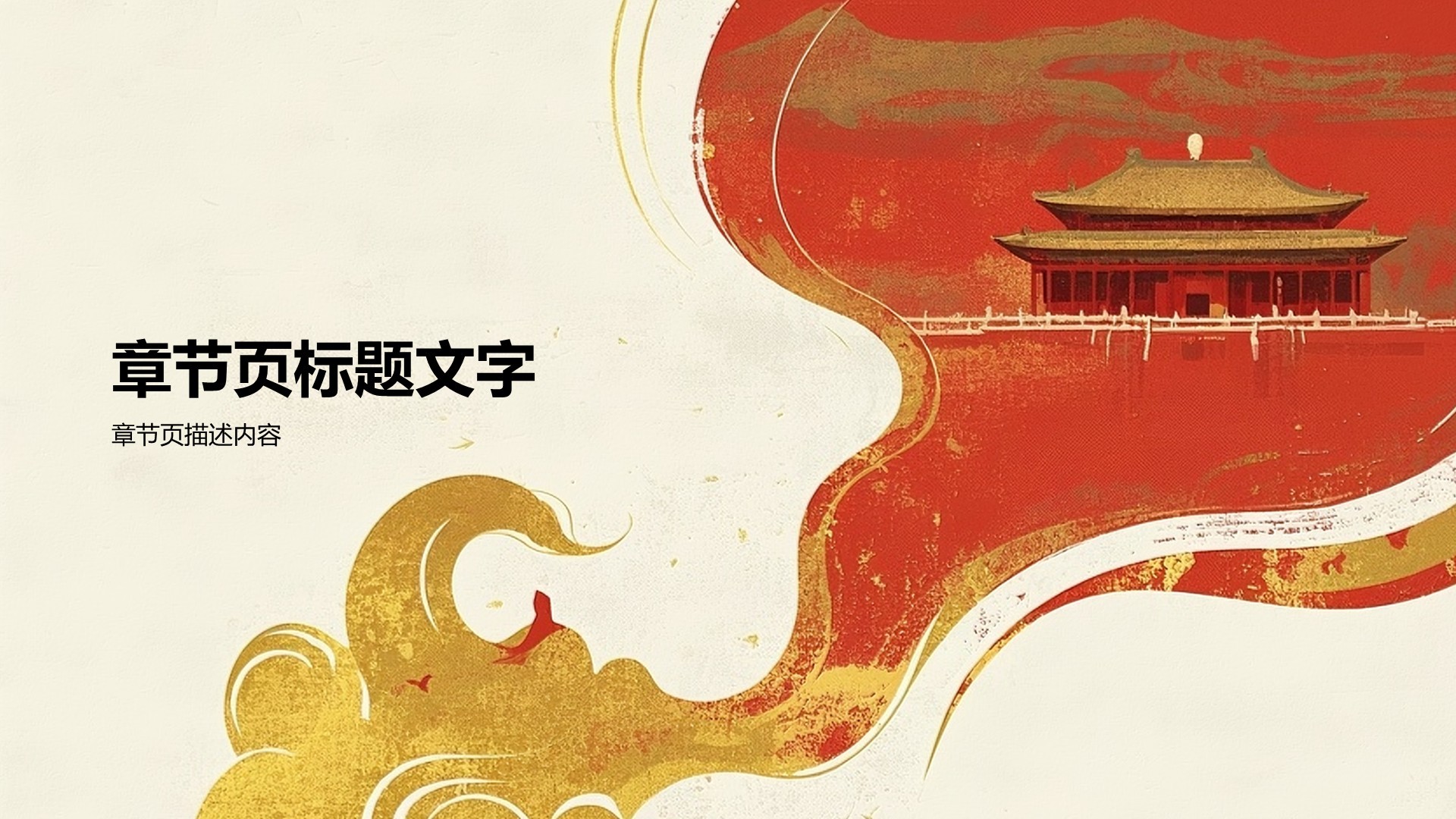 红色中国风研学旅行PPT主题