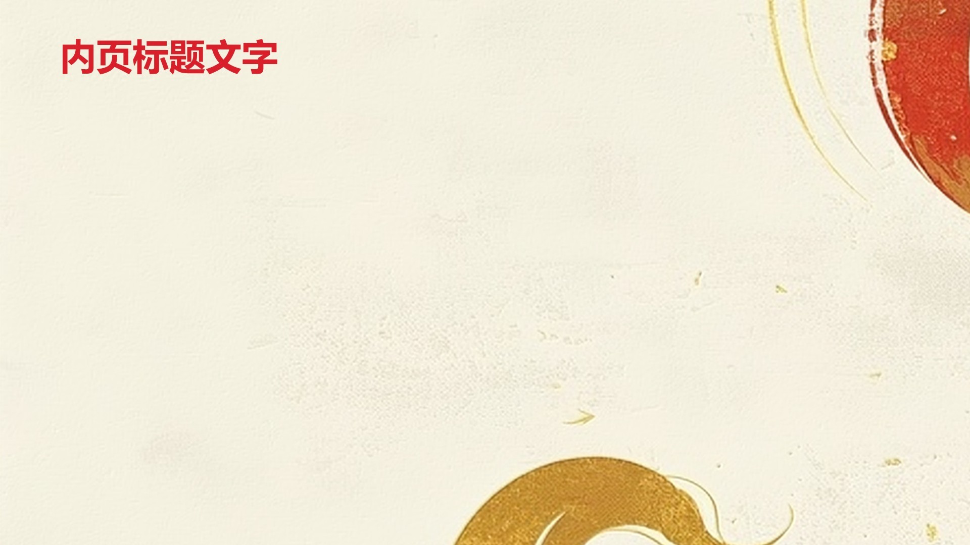 红色中国风研学旅行PPT主题