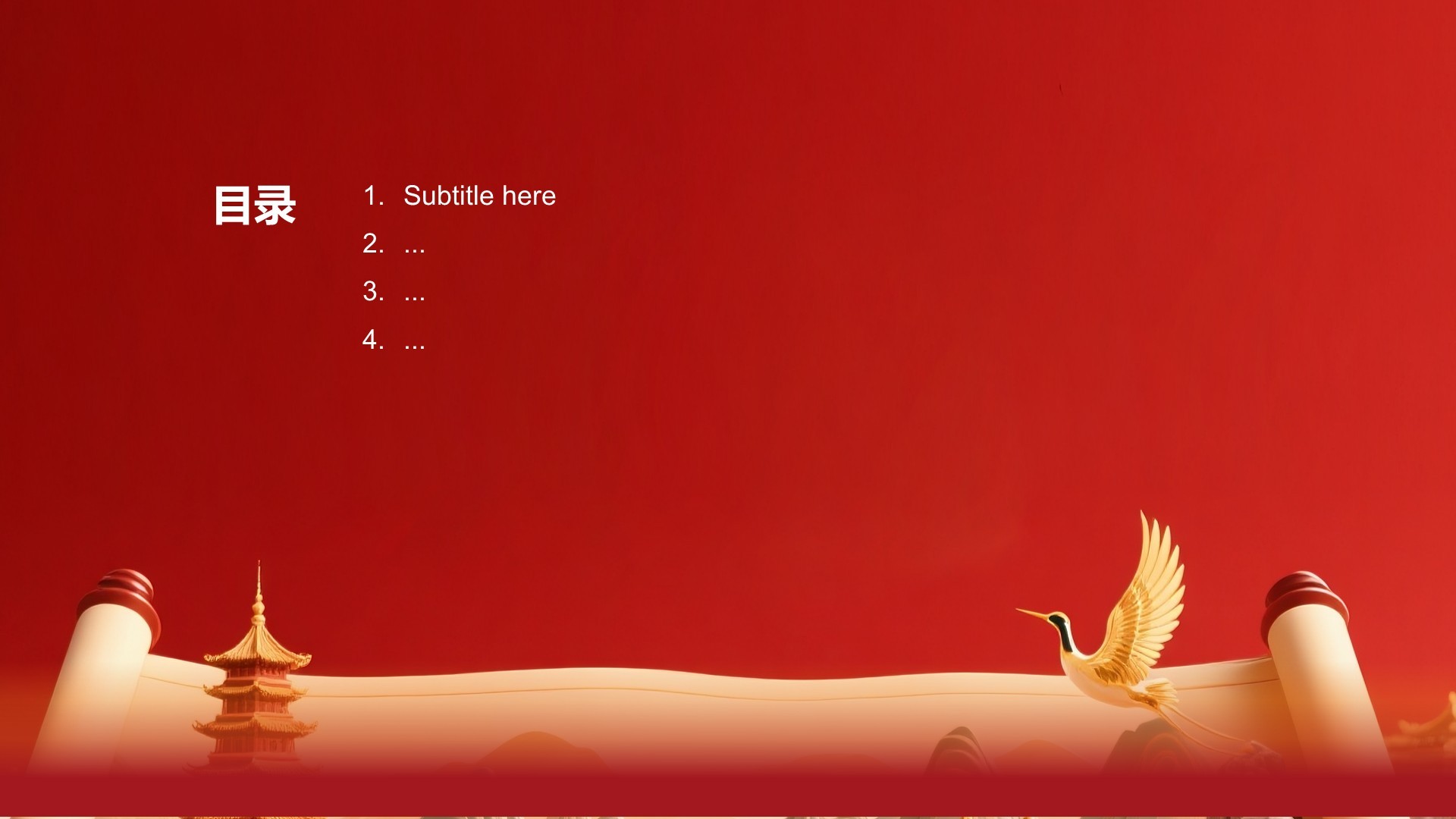 创意风我和我的祖国PPT