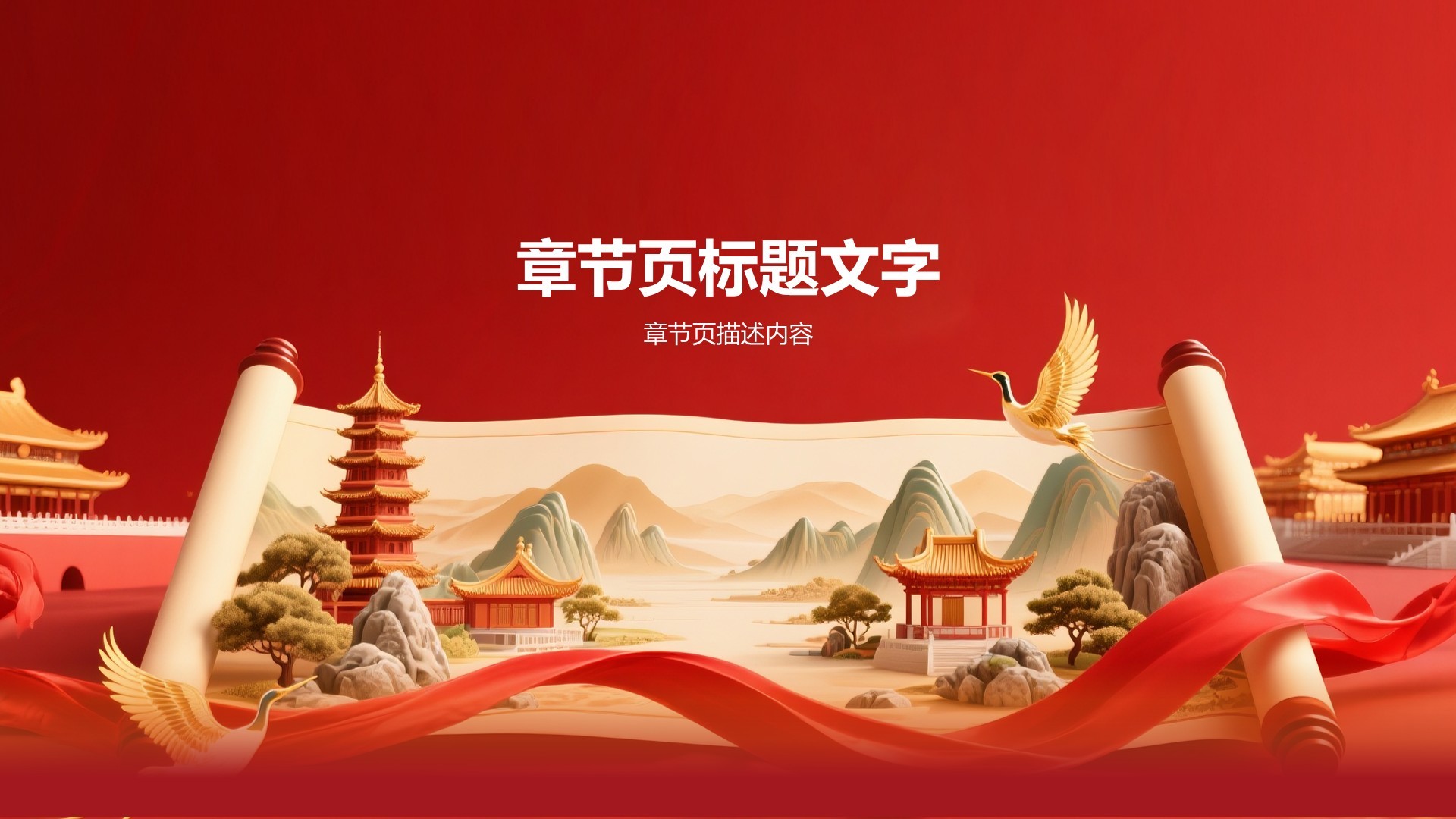 创意风我和我的祖国PPT