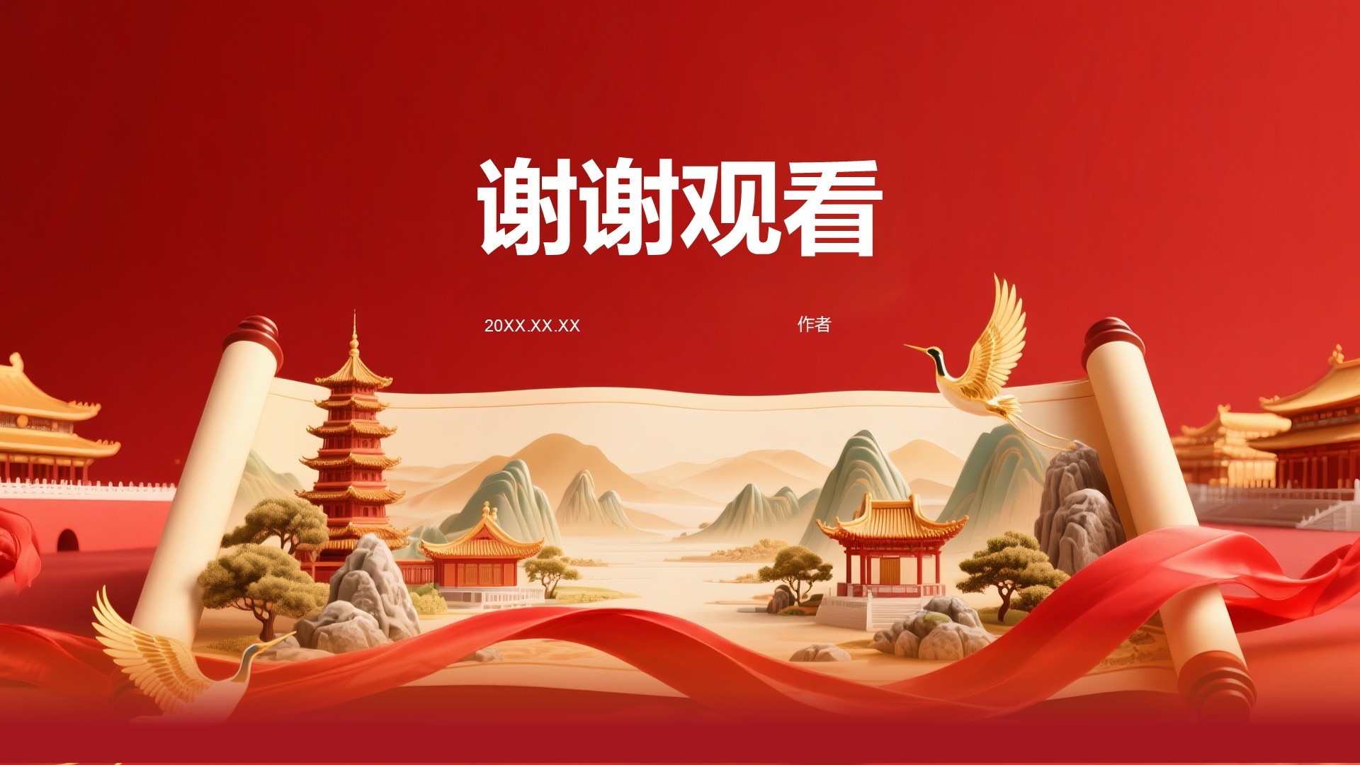 创意风我和我的祖国PPT