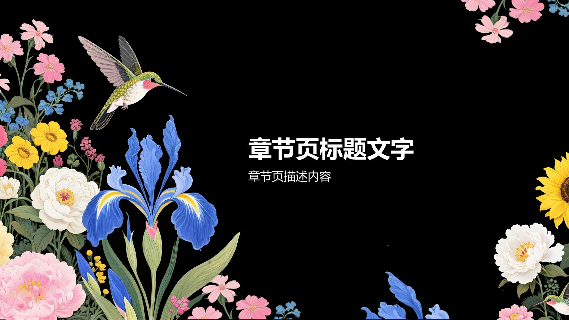 黑色创意风国际花展PPT