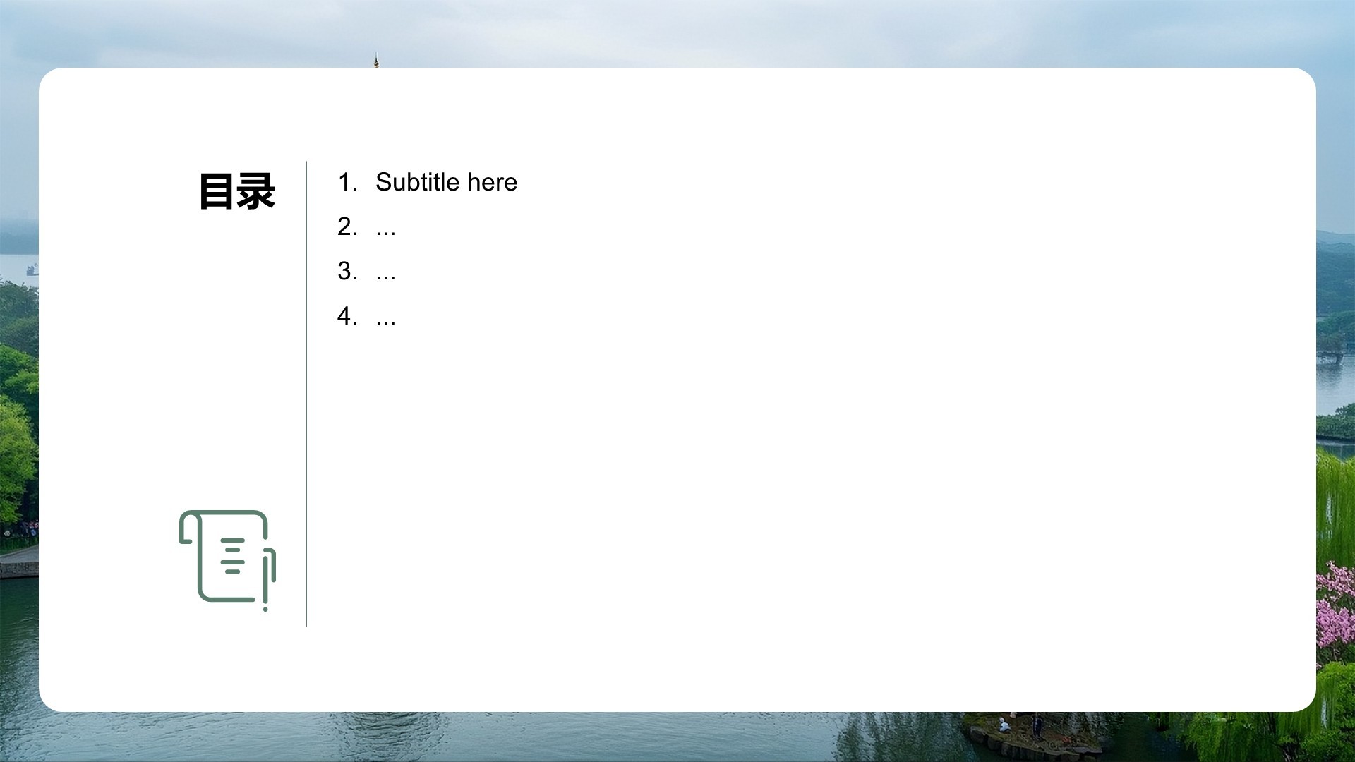 杭州西湖自然与人文PPT主题