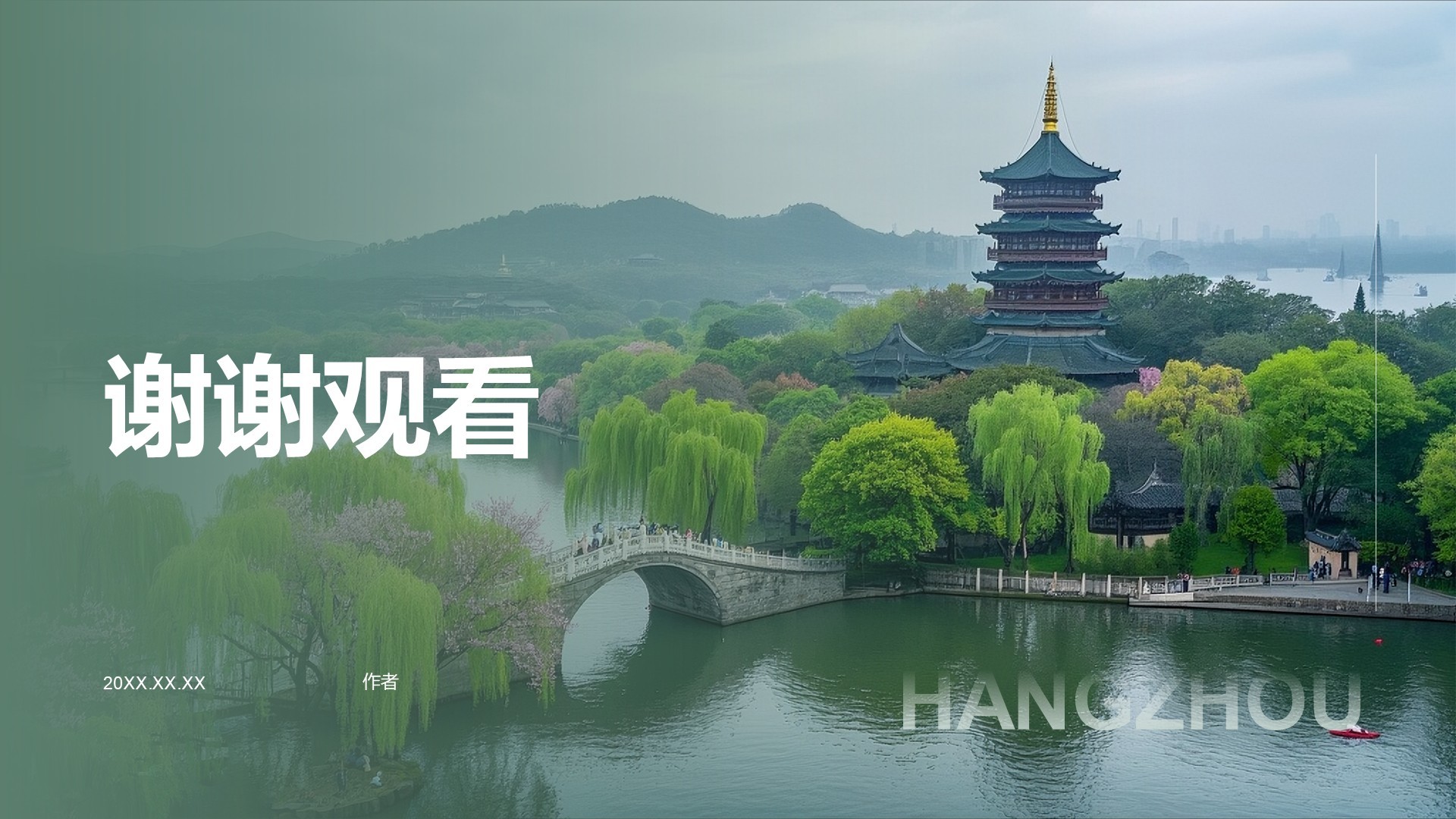 杭州西湖自然与人文PPT主题