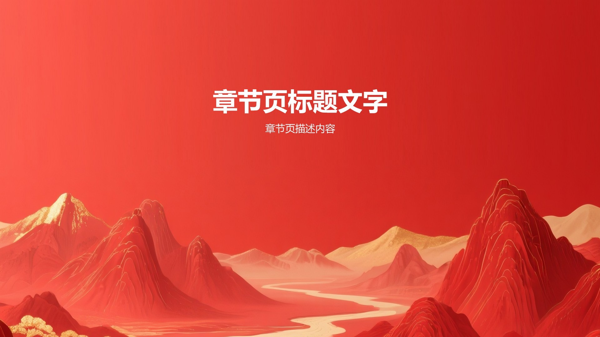 红色党政风弘扬长征精神PPT