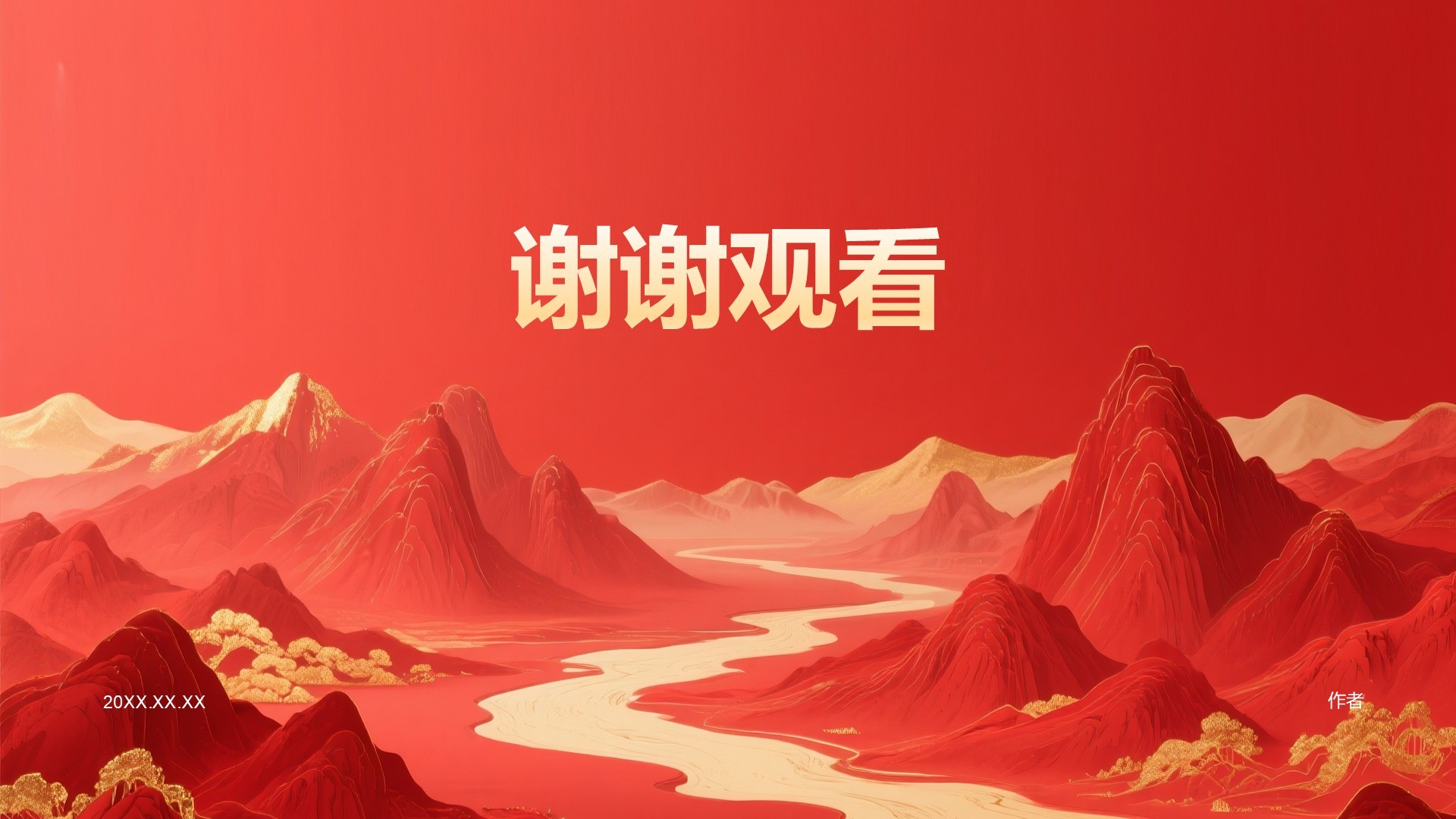 红色党政风弘扬长征精神PPT