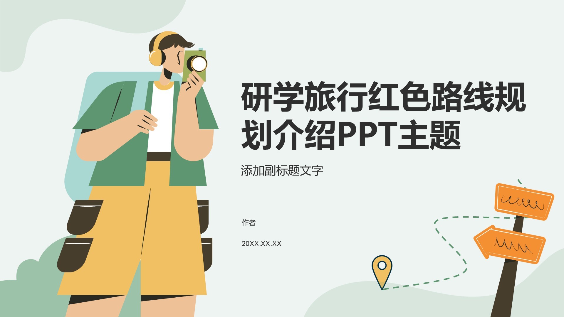 研学旅行红色路线规划介绍PPT主题