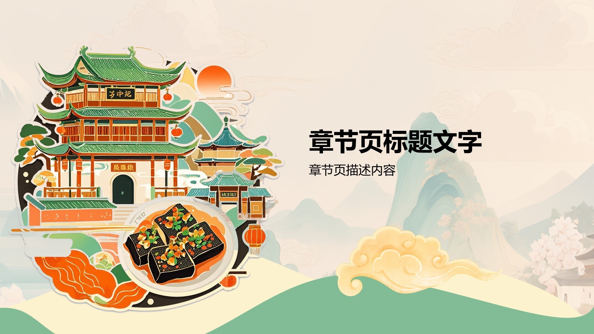 绿色复古风长沙文化之旅PPT