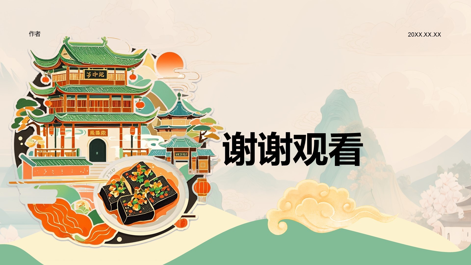 绿色复古风长沙文化之旅PPT