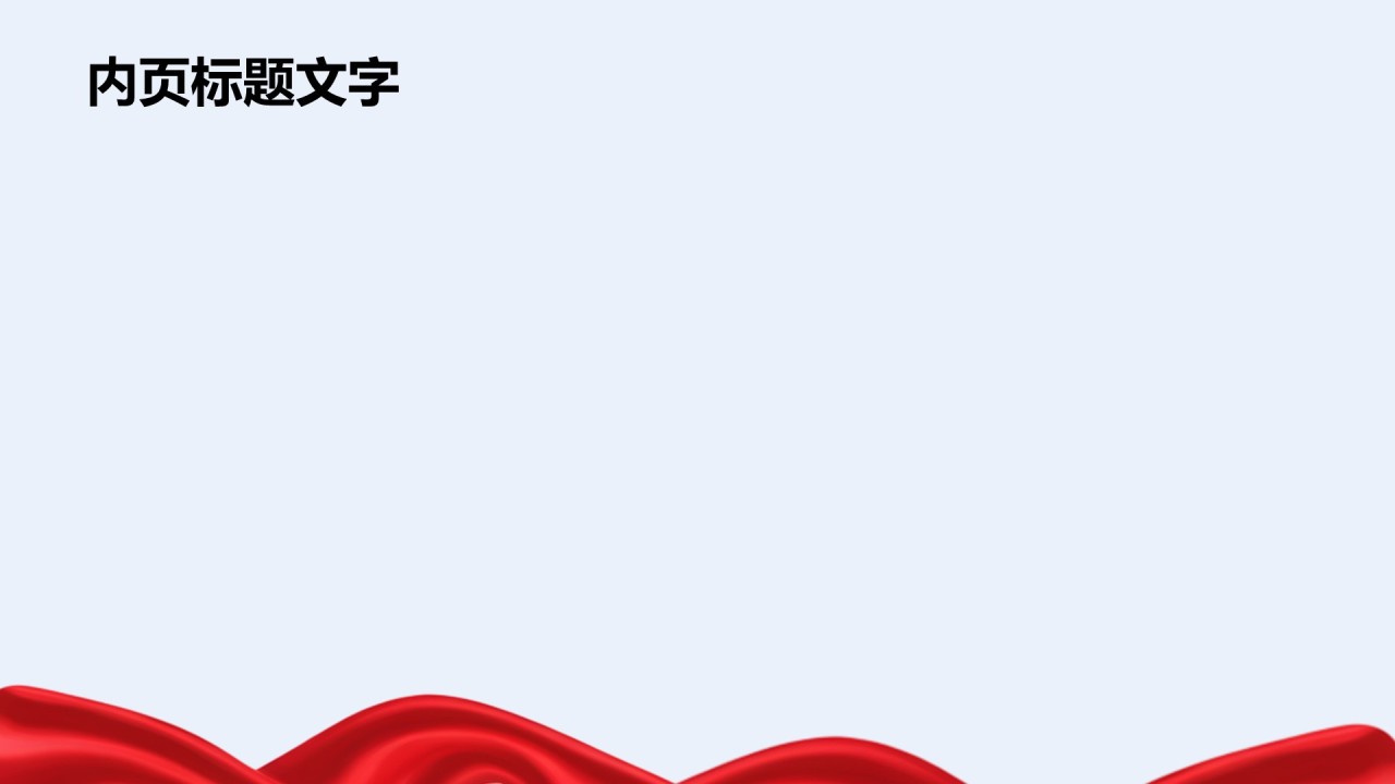 长津湖战役PPT