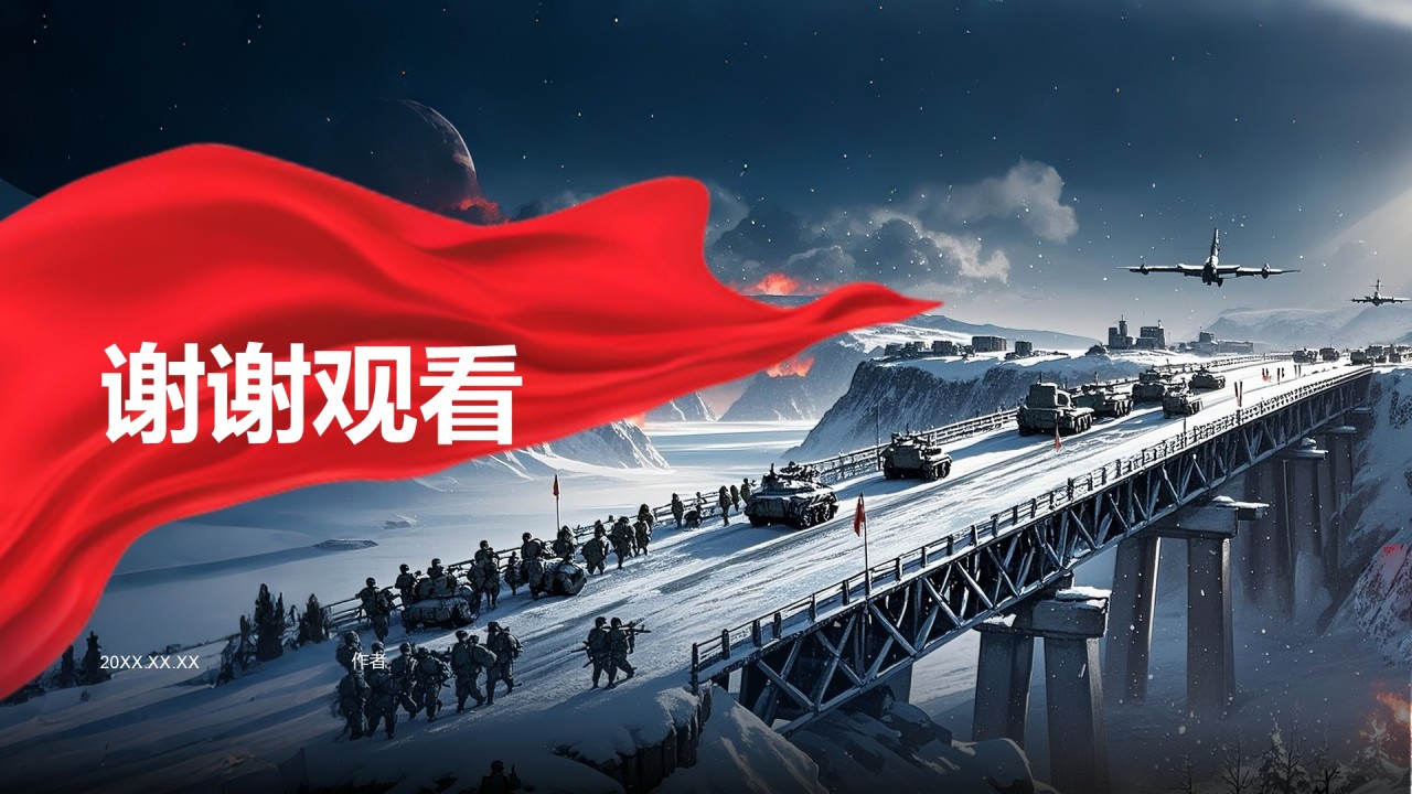 长津湖战役PPT