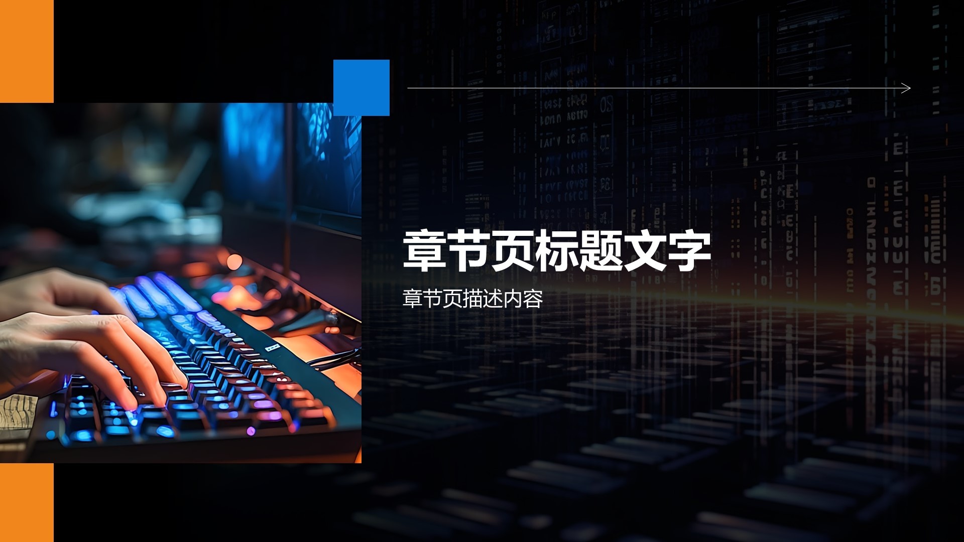 蓝色商务风IT互联网行业PPT