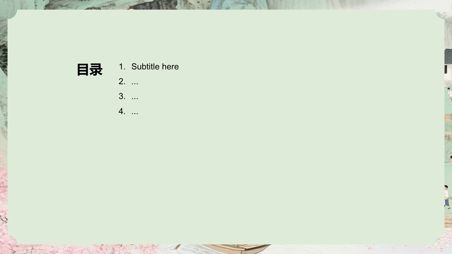 绿色复古风桃花源记解析PPT