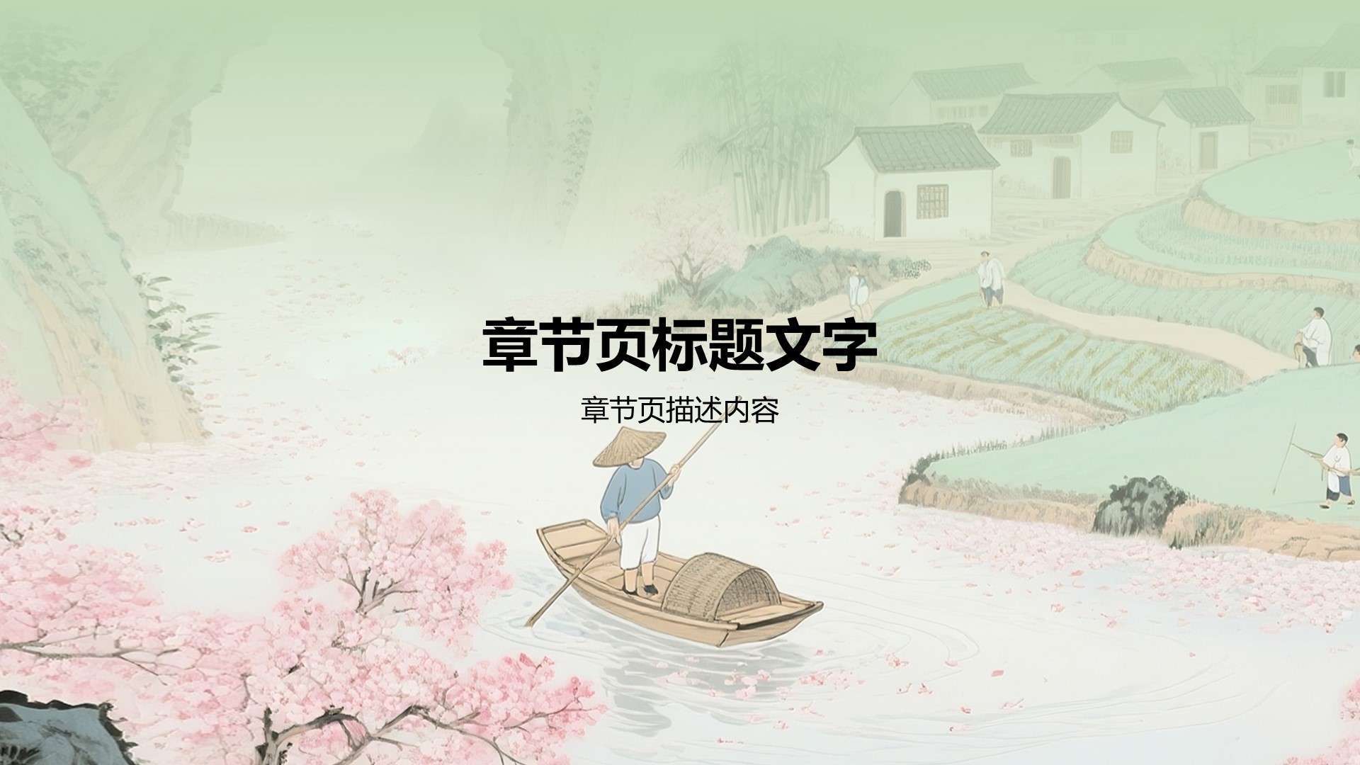 绿色复古风桃花源记解析PPT